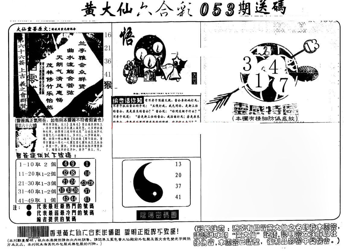 六合彩心水图库5|黄大仙射箭(另) 六合彩心水图库5|黄大仙射箭(另)
