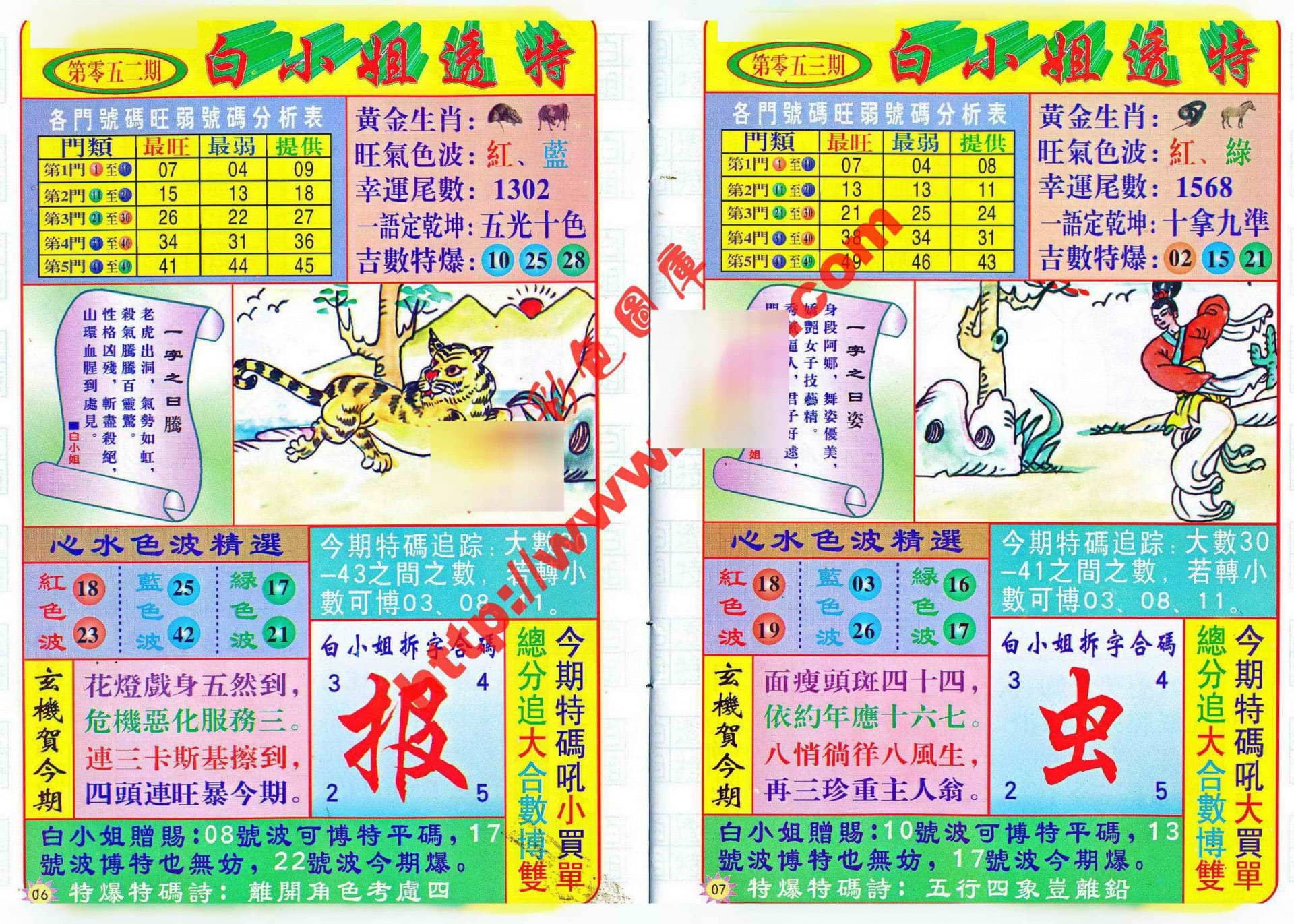 六合彩心水图库28|白小姐透特 六合彩心水图库28|白小姐透特