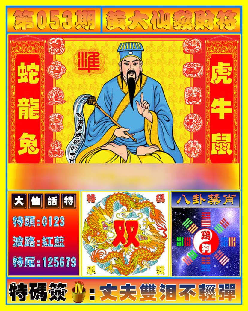 六合彩心水图库1|黄大仙发财符 六合彩心水图库1|黄大仙发财符