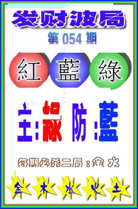六合彩心水图库6|白小姐传密 六合彩心水图库6|白小姐传密