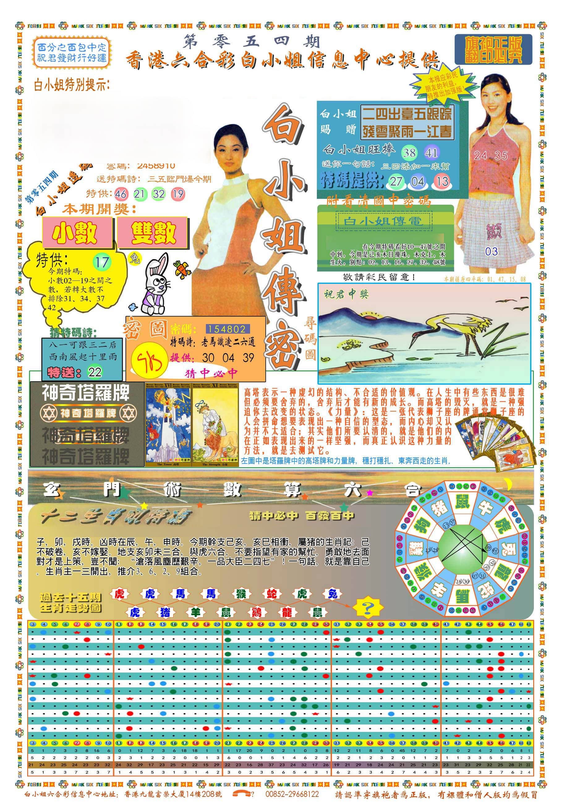 六合彩心水图库1|(新版)白小姐祺袍A 六合彩心水图库1|(新版)白小姐祺袍A
