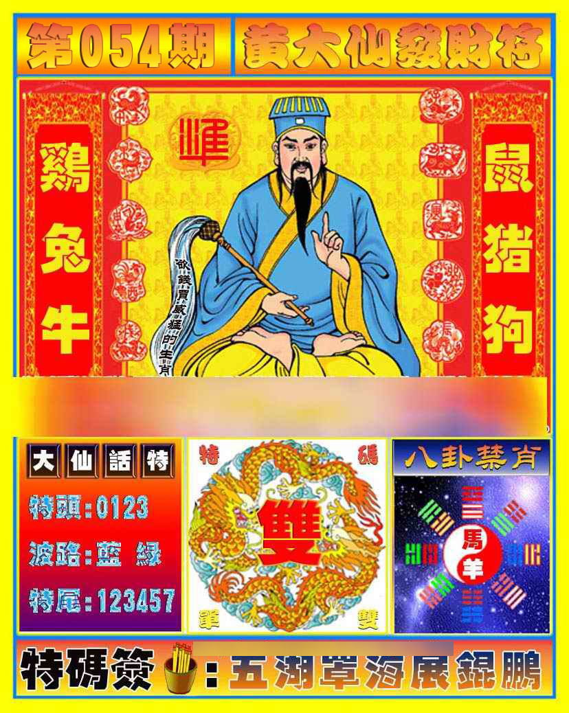 六合彩心水图库1|黄大仙发财符 六合彩心水图库1|黄大仙发财符