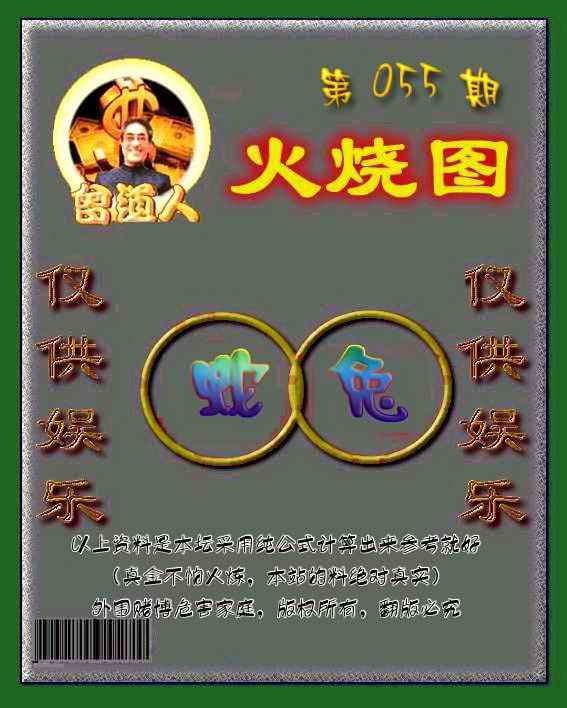 六合彩心水图库8|曾道人火烧图 六合彩心水图库8|曾道人火烧图