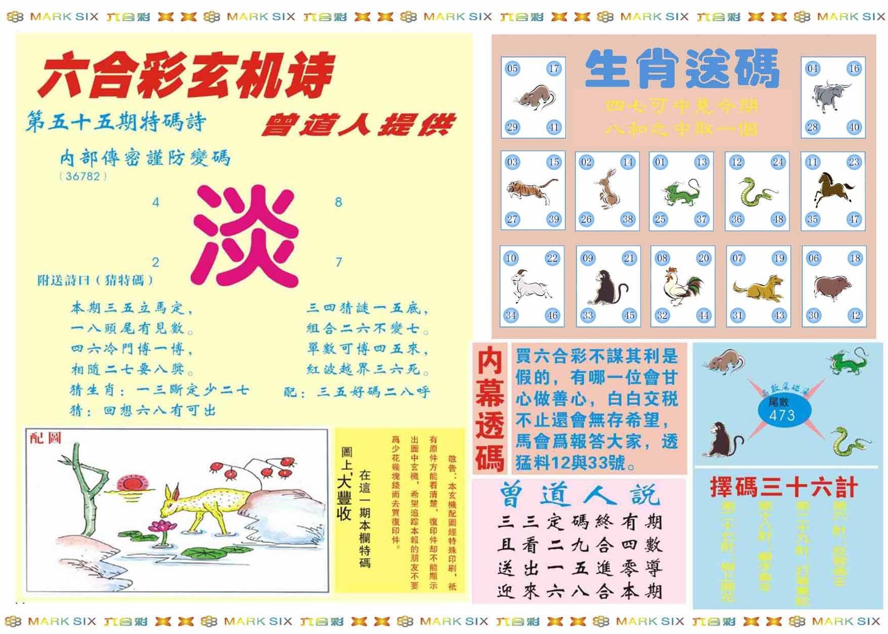 六合彩心水图库2|新曾道人内幕B 六合彩心水图库2|新曾道人内幕B