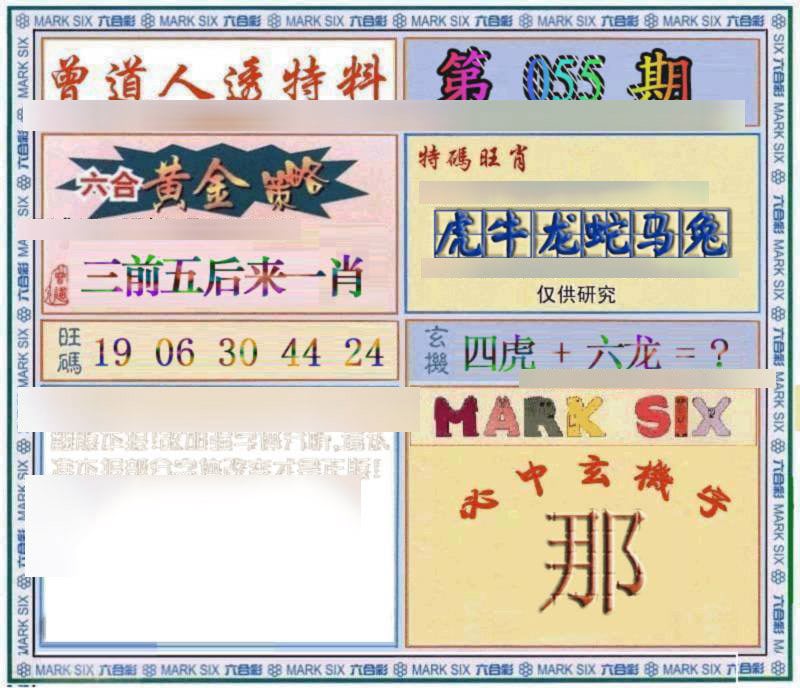 六合彩心水图库29|曾道人透特 六合彩心水图库29|曾道人透特