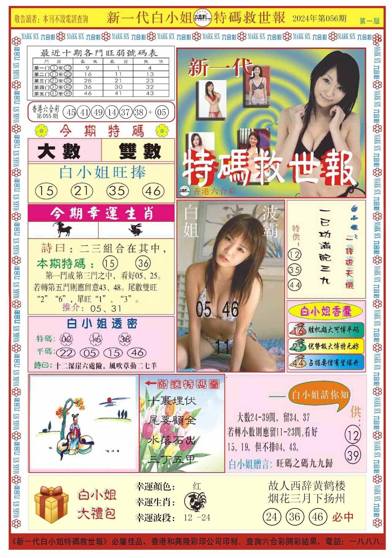 六合彩心水图库31|白小姐新一代A 六合彩心水图库31|白小姐新一代A