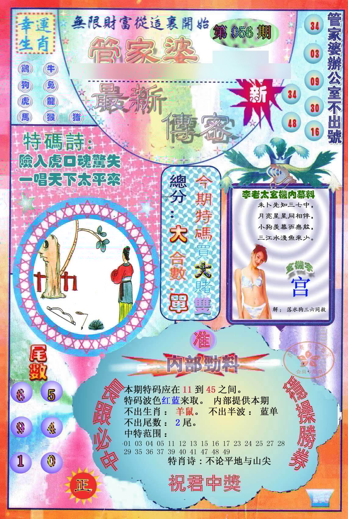 六合彩心水图库4|管家婆新传密 六合彩心水图库4|管家婆新传密