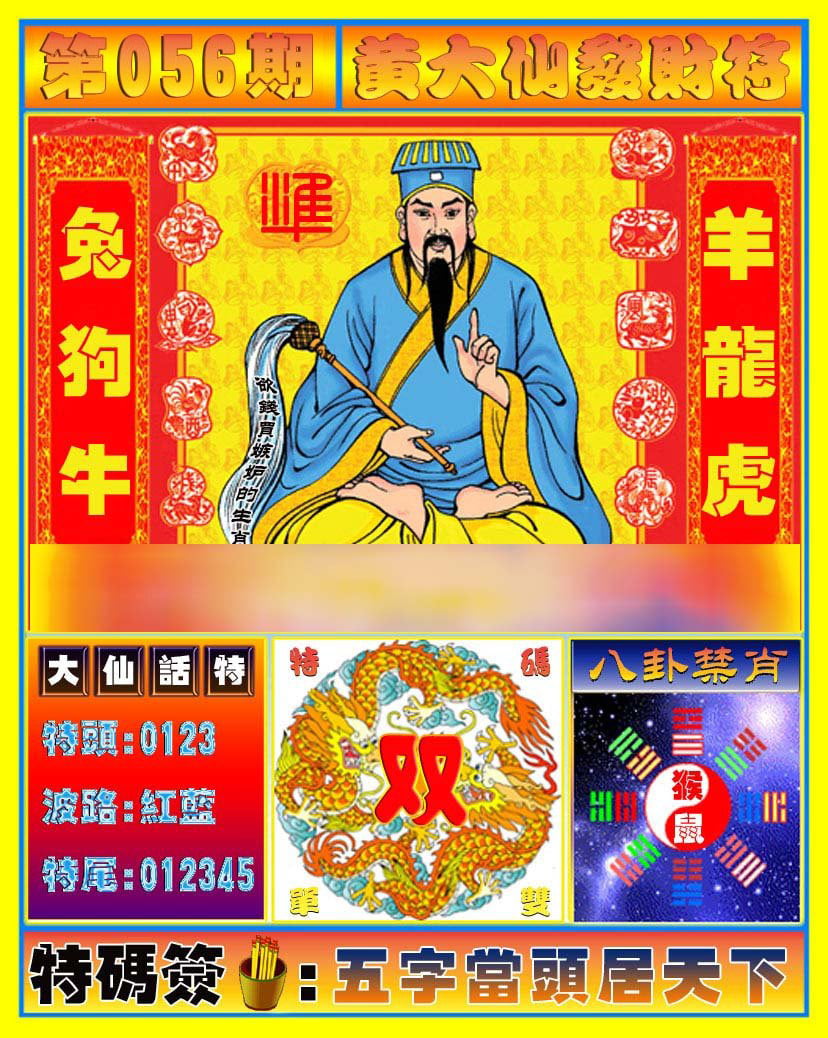 六合彩心水图库1|黄大仙发财符 六合彩心水图库1|黄大仙发财符