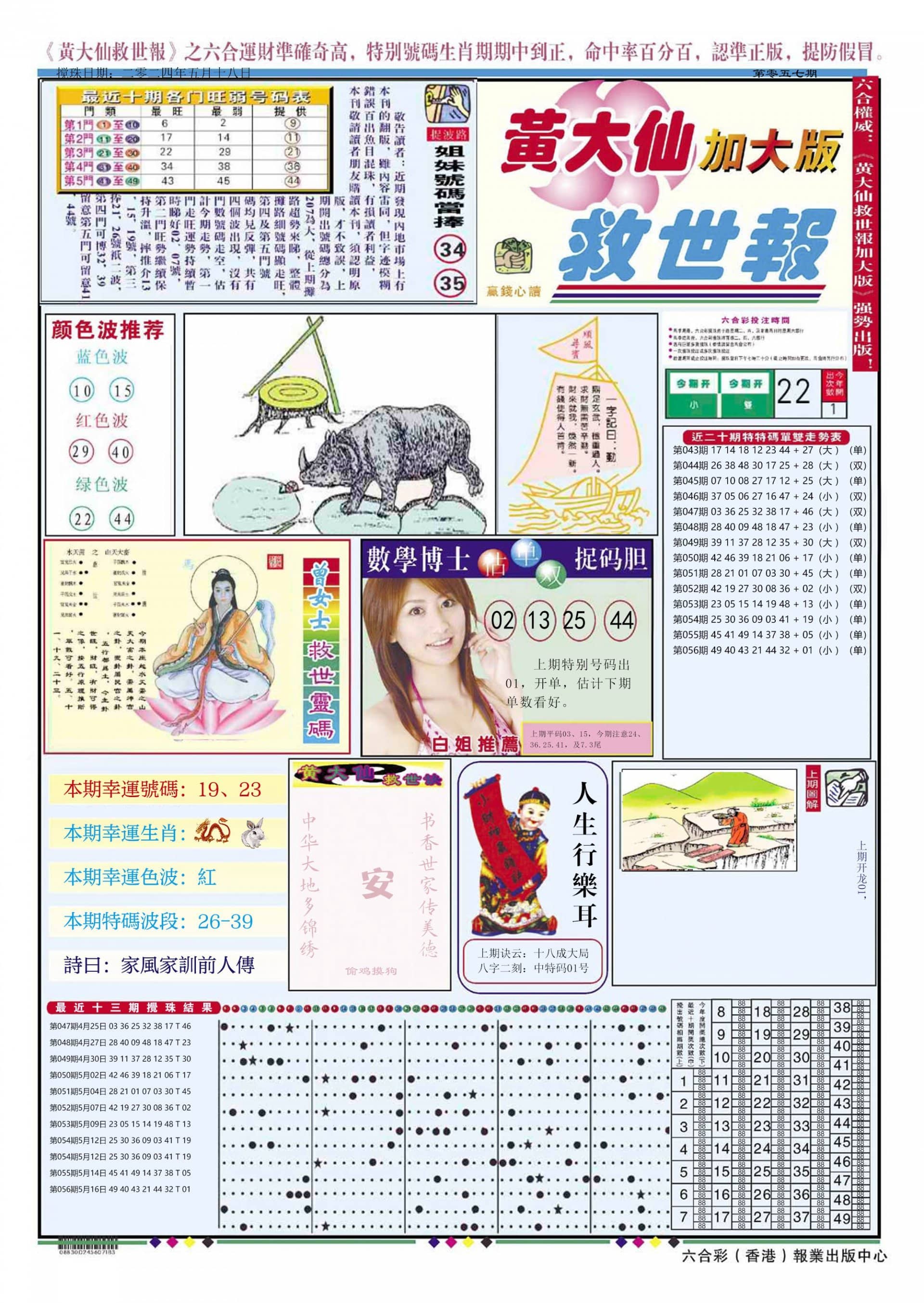 六合彩心水图库2|黄大仙救世A加大版 六合彩心水图库2|黄大仙救世A加大版