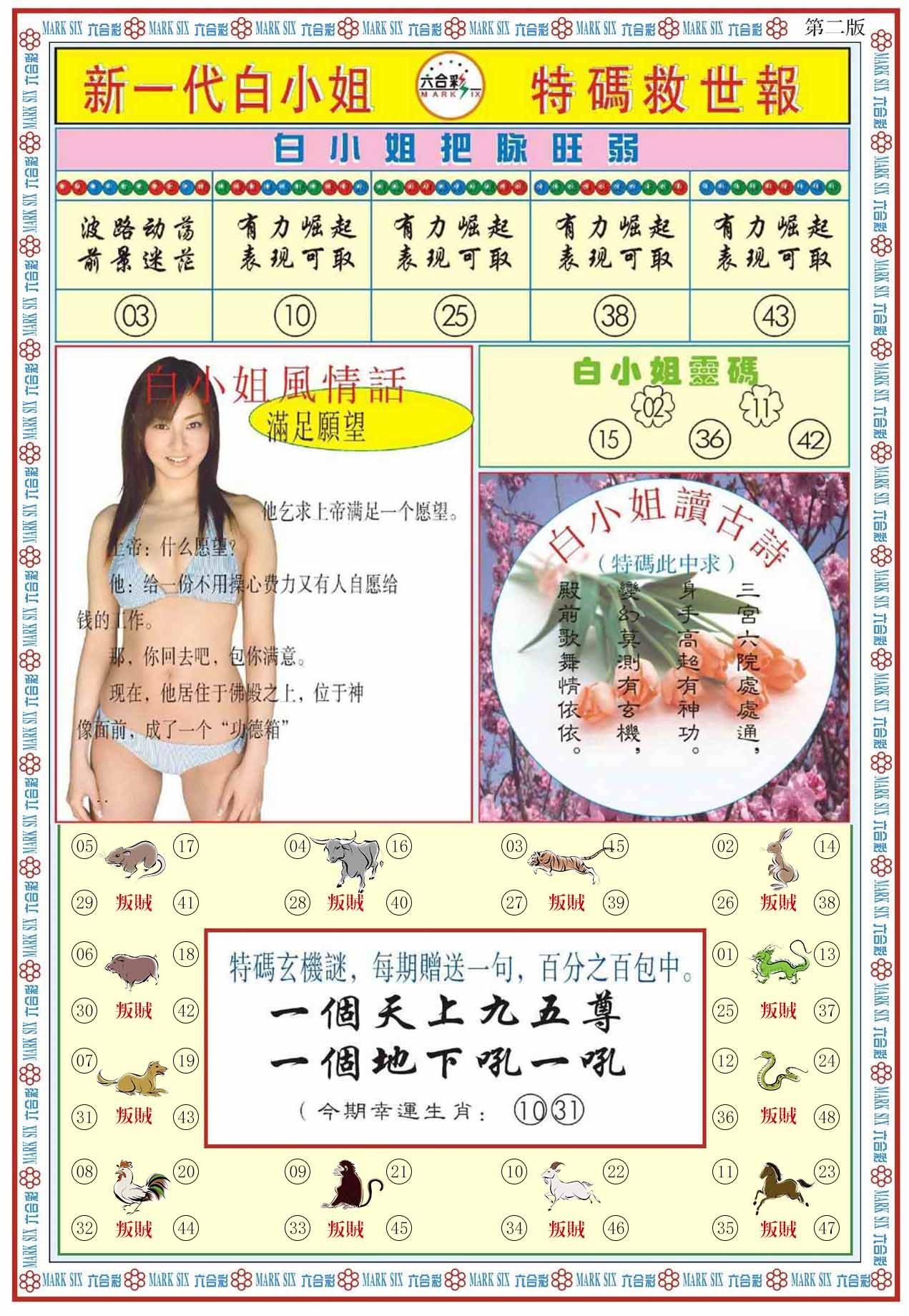 六合彩心水图库32|白小姐新一代B 六合彩心水图库32|白小姐新一代B