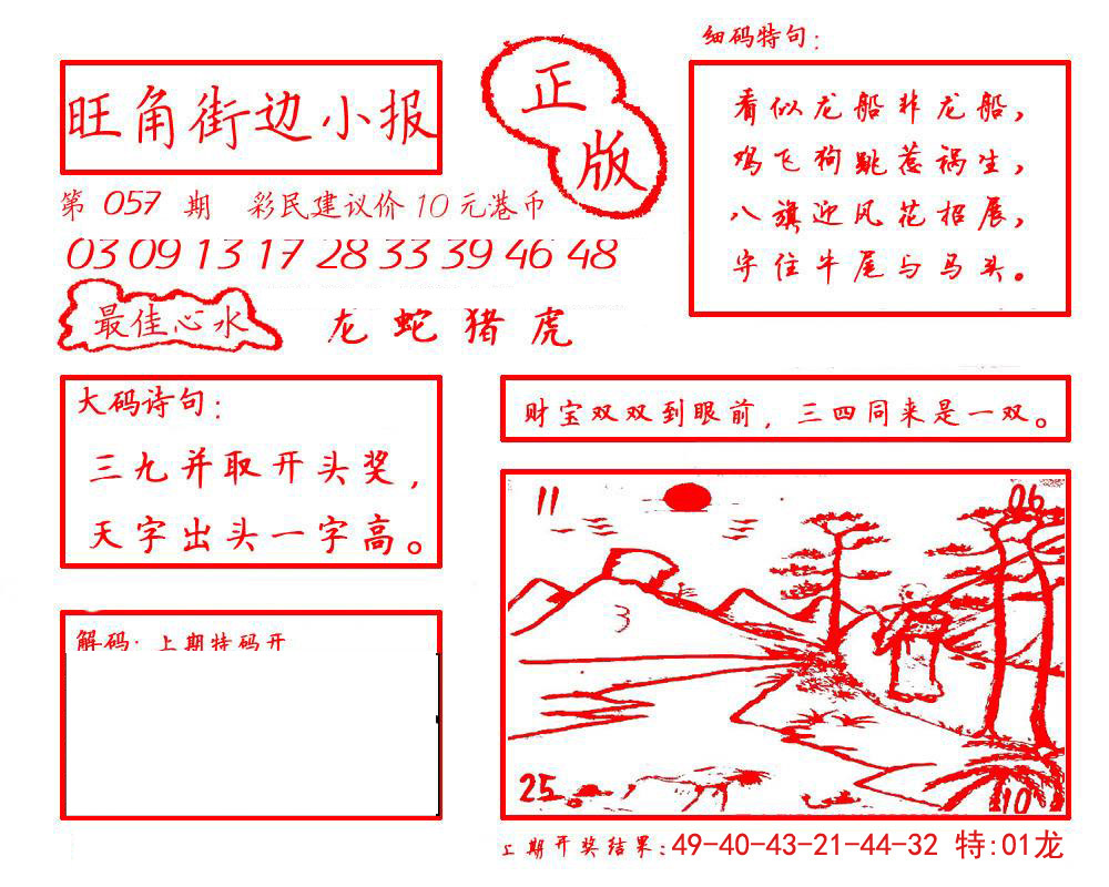 六合彩心水图库14|白小姐龙虎霸B 六合彩心水图库14|白小姐龙虎霸B