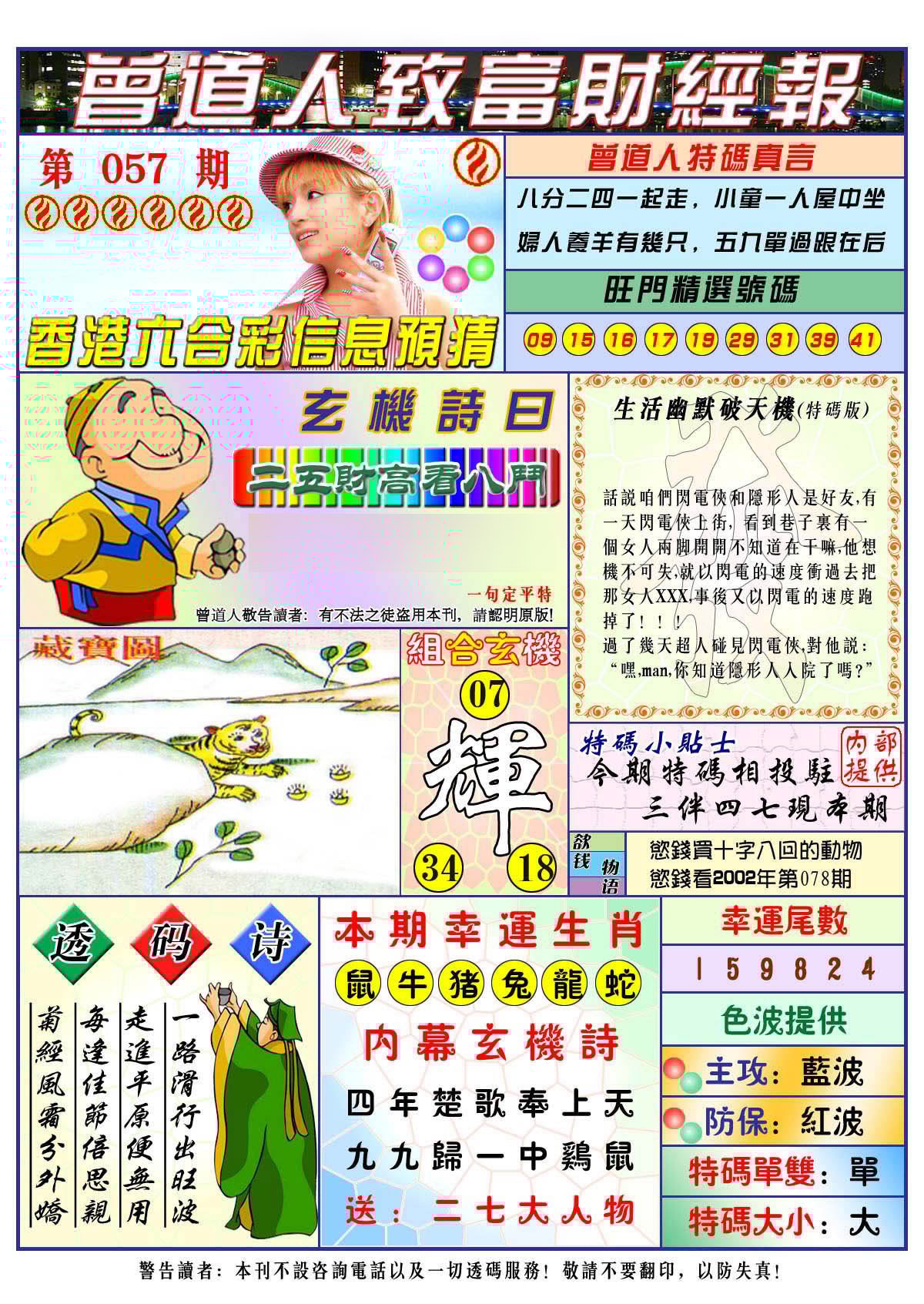 六合彩心水图库31|曾道人致福财经 六合彩心水图库31|曾道人致福财经