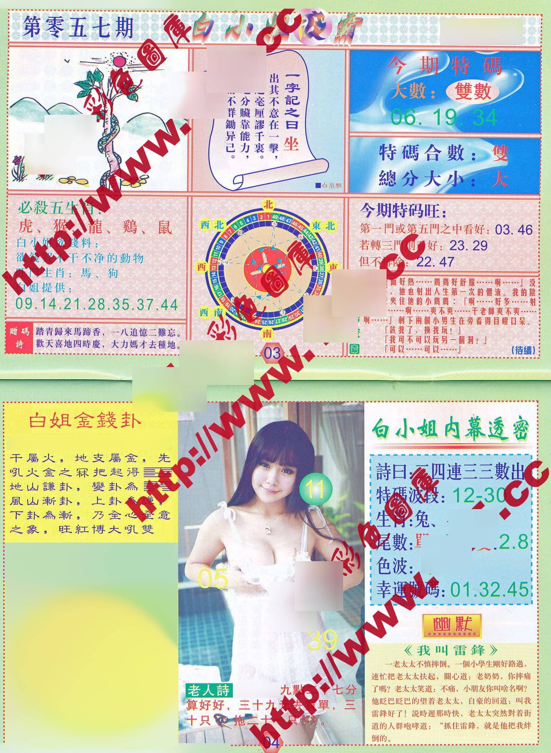 六合彩心水图库3|白小姐波霸 六合彩心水图库3|白小姐波霸