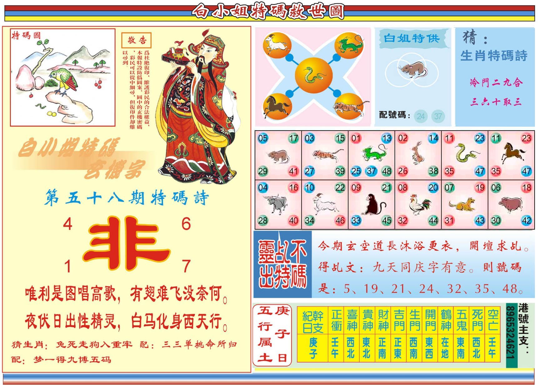 六合彩心水图库24|白小姐特码救世B 六合彩心水图库24|白小姐特码救世B