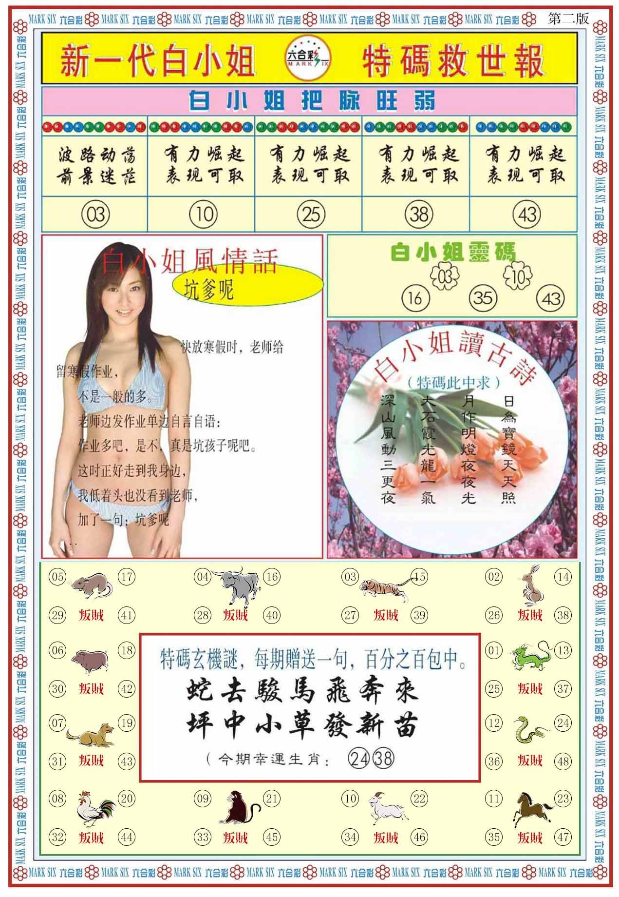 六合彩心水图库32|白小姐新一代B 六合彩心水图库32|白小姐新一代B