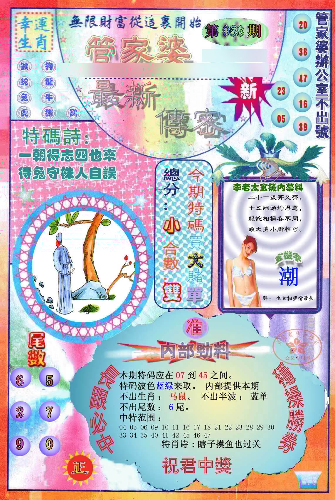 六合彩心水图库4|管家婆新传密 六合彩心水图库4|管家婆新传密