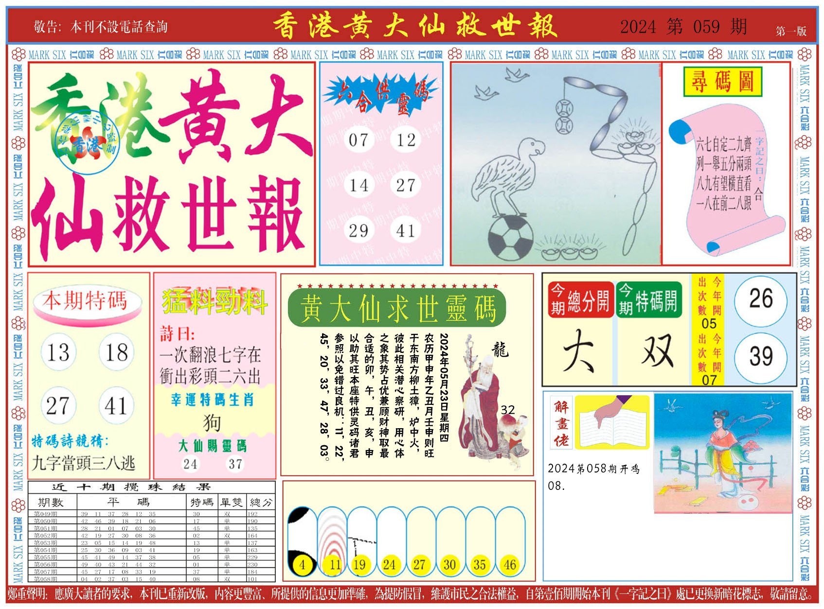 六合彩心水图库6|新黄大仙救世A 六合彩心水图库6|新黄大仙救世A