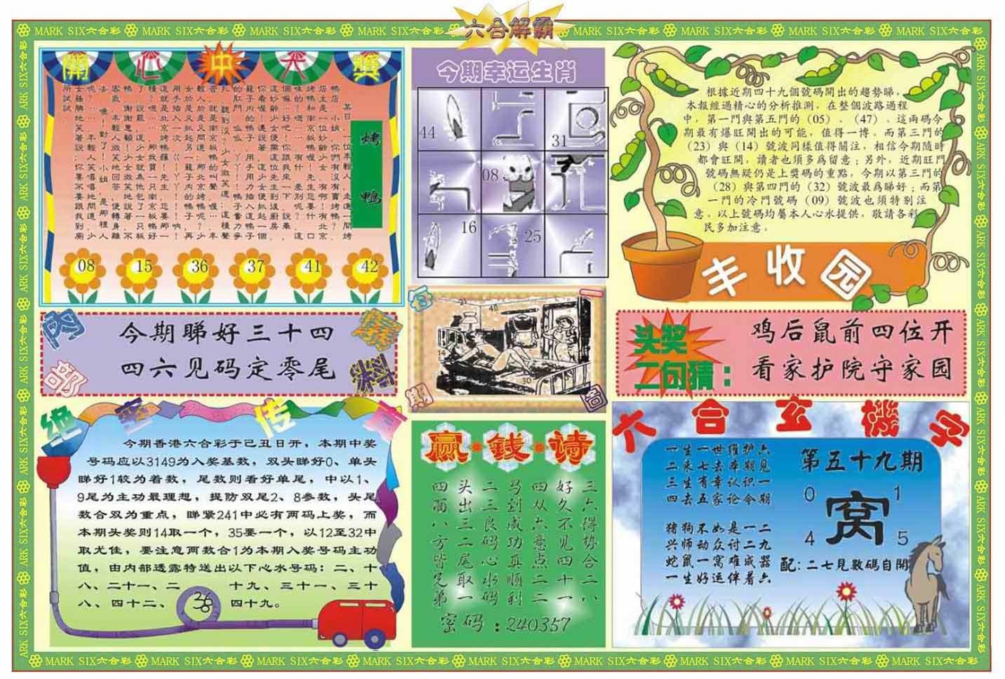 六合彩心水图库29|白小姐特新刊A 六合彩心水图库29|白小姐特新刊A