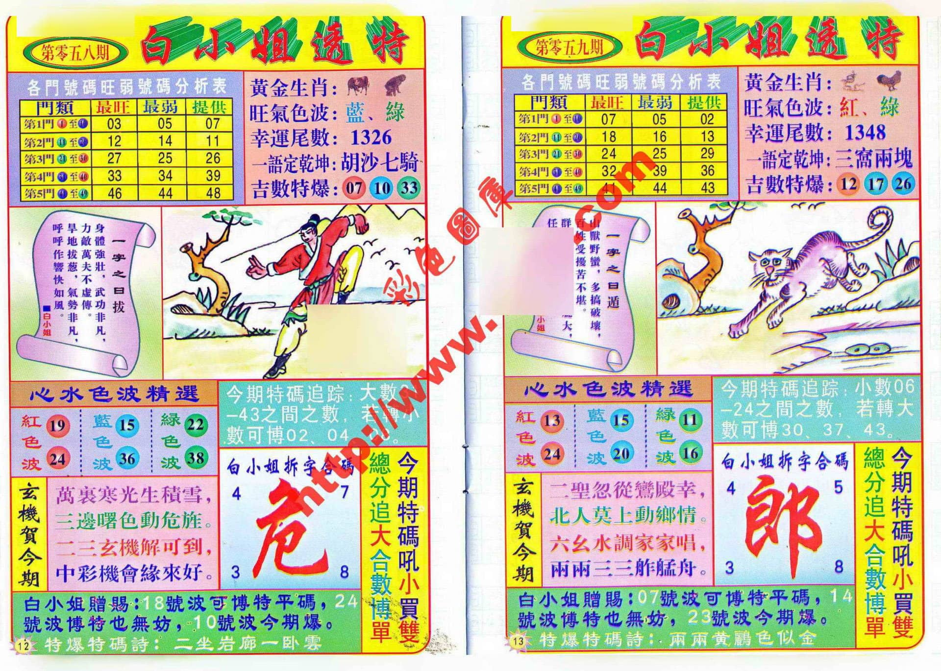 六合彩心水图库28|白小姐透特 六合彩心水图库28|白小姐透特