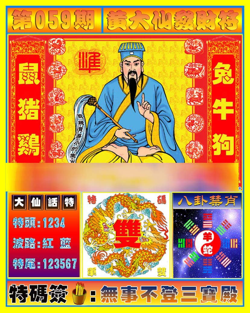 六合彩心水图库1|黄大仙发财符 六合彩心水图库1|黄大仙发财符