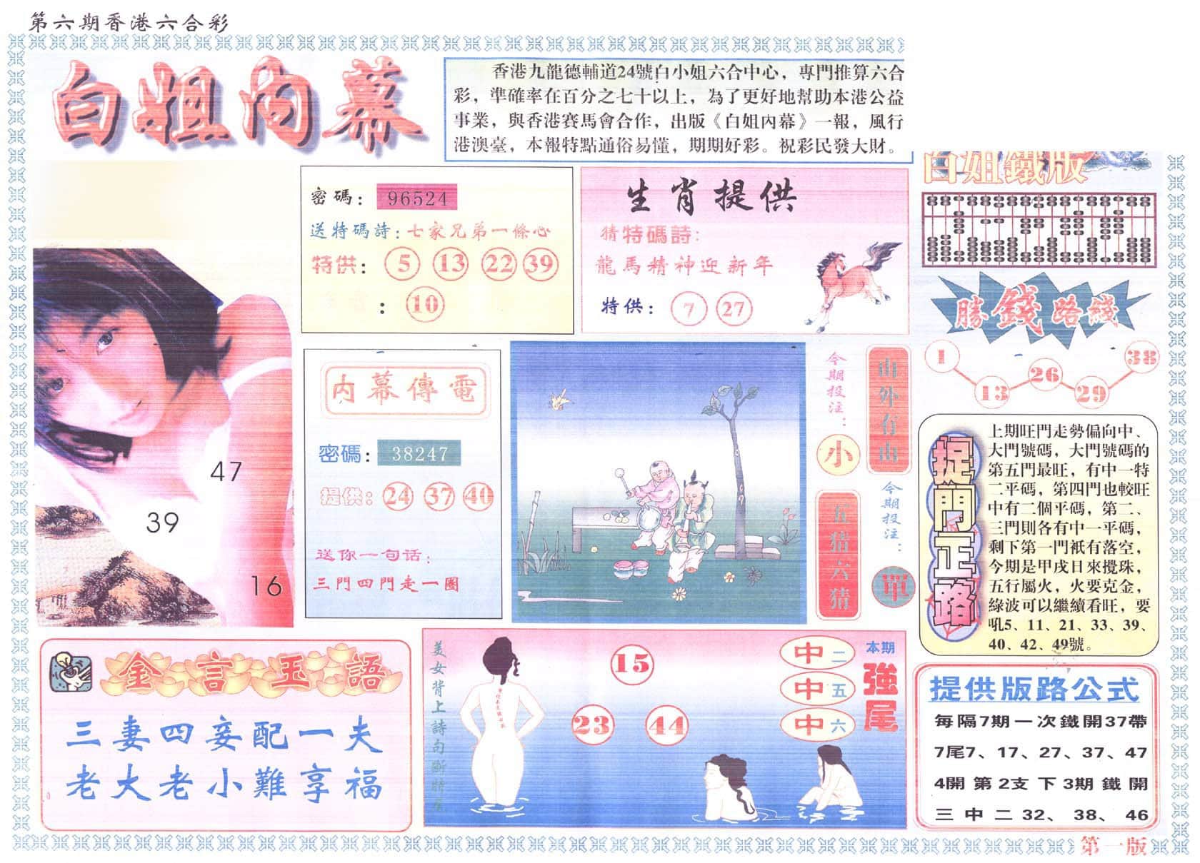 六合彩心水图库17|白小姐内幕A 六合彩心水图库17|白小姐内幕A