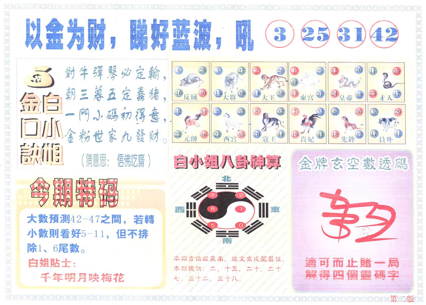 六合彩心水图库18|白小姐内幕B 六合彩心水图库18|白小姐内幕B