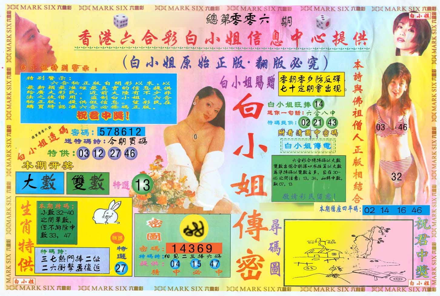 六合彩心水图库21|白小姐三点传密A 六合彩心水图库21|白小姐三点传密A