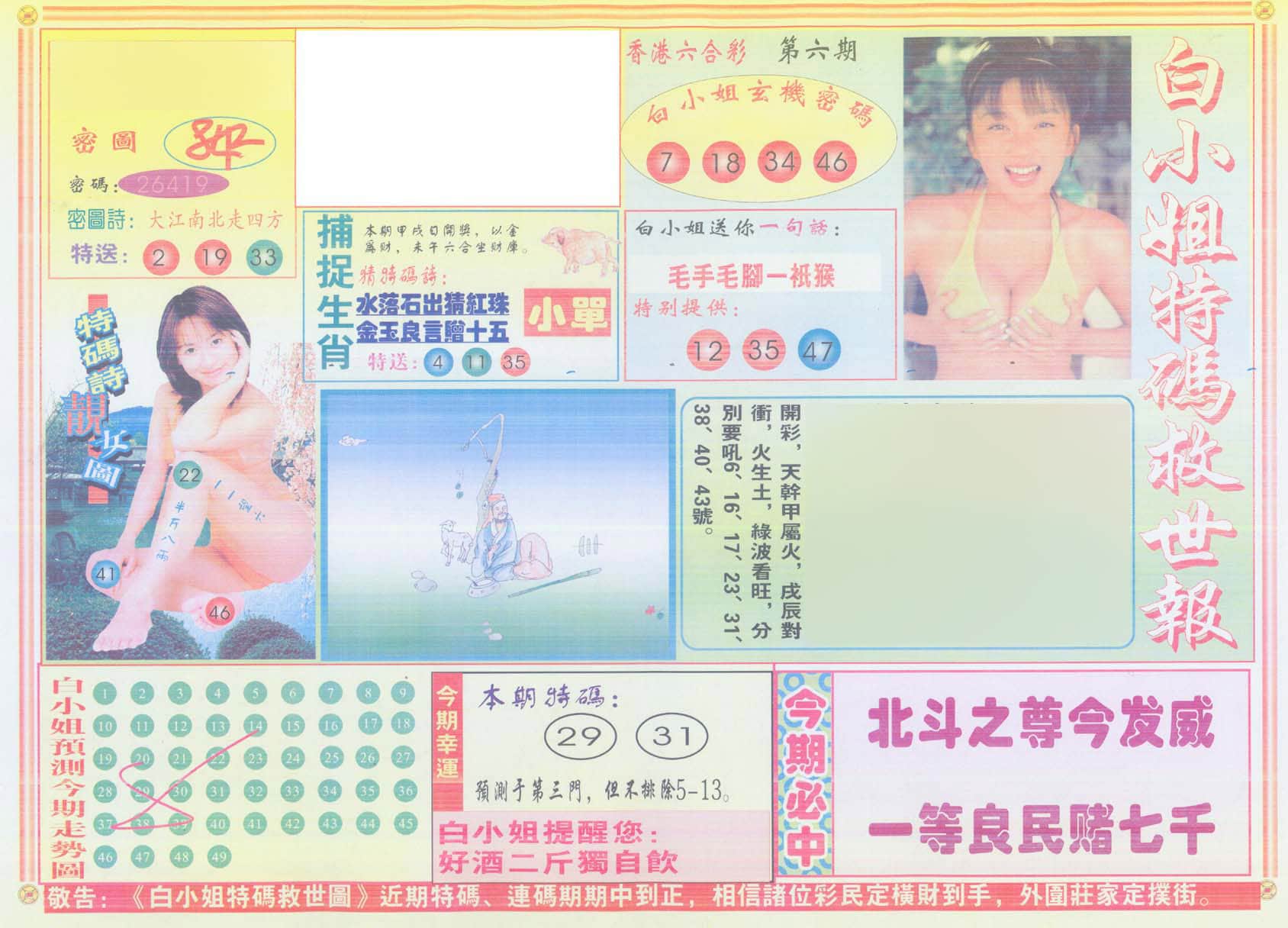 六合彩心水图库23|白小姐特码救世A 六合彩心水图库23|白小姐特码救世A