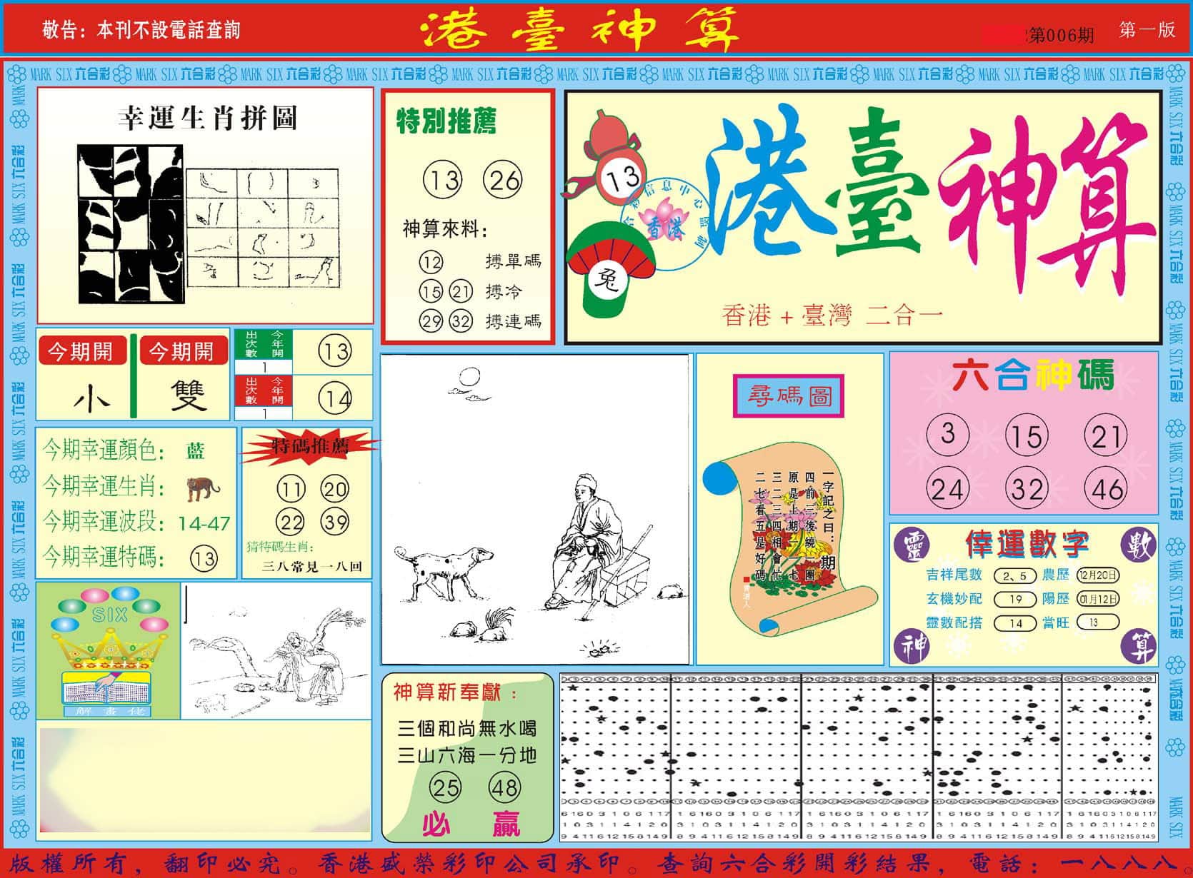 六合彩心水图库12|曾道人内幕A 六合彩心水图库12|曾道人内幕A