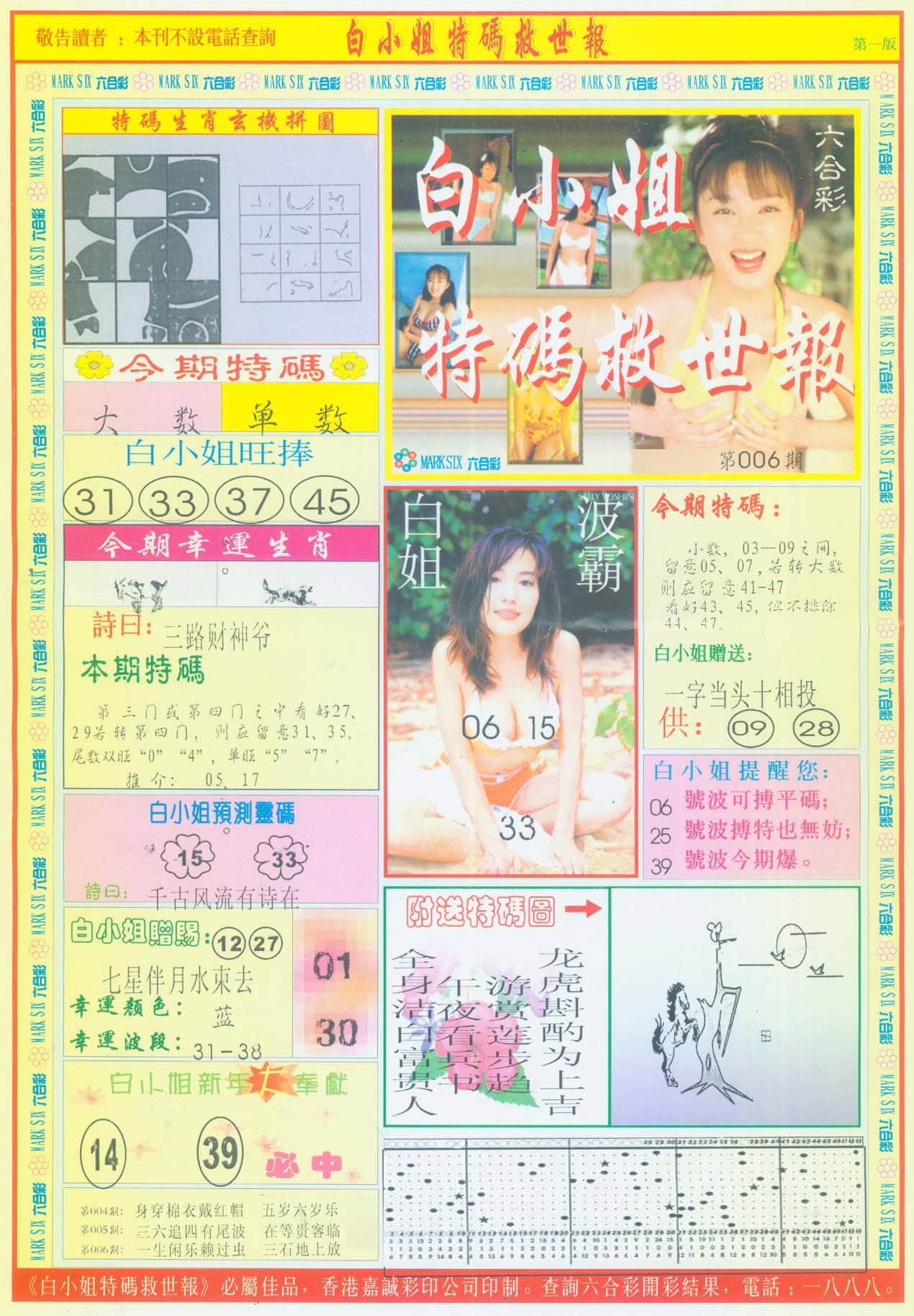 六合彩心水图库11|白小姐急旋风A 六合彩心水图库11|白小姐急旋风A