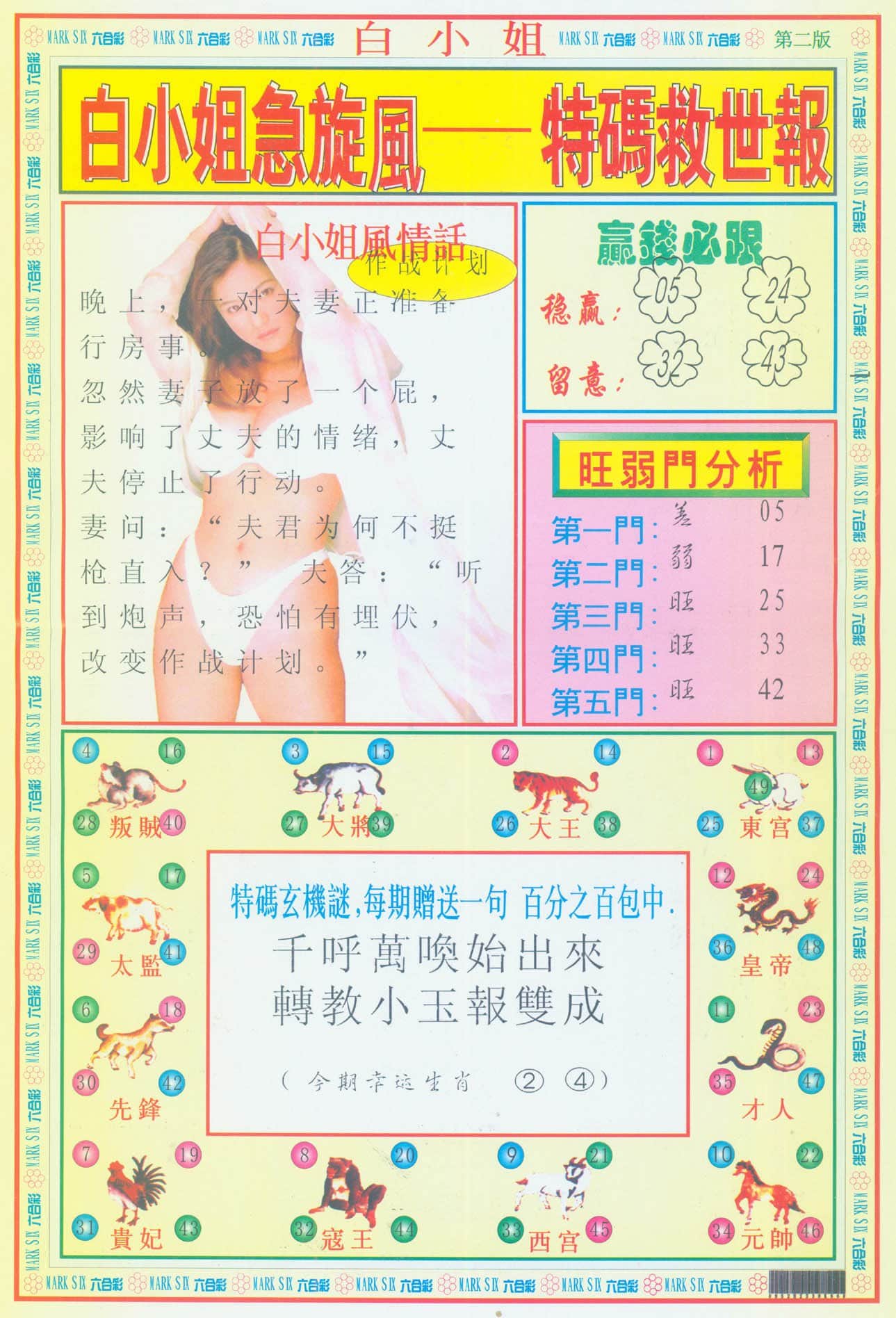 六合彩心水图库12|白小姐急旋风B 六合彩心水图库12|白小姐急旋风B