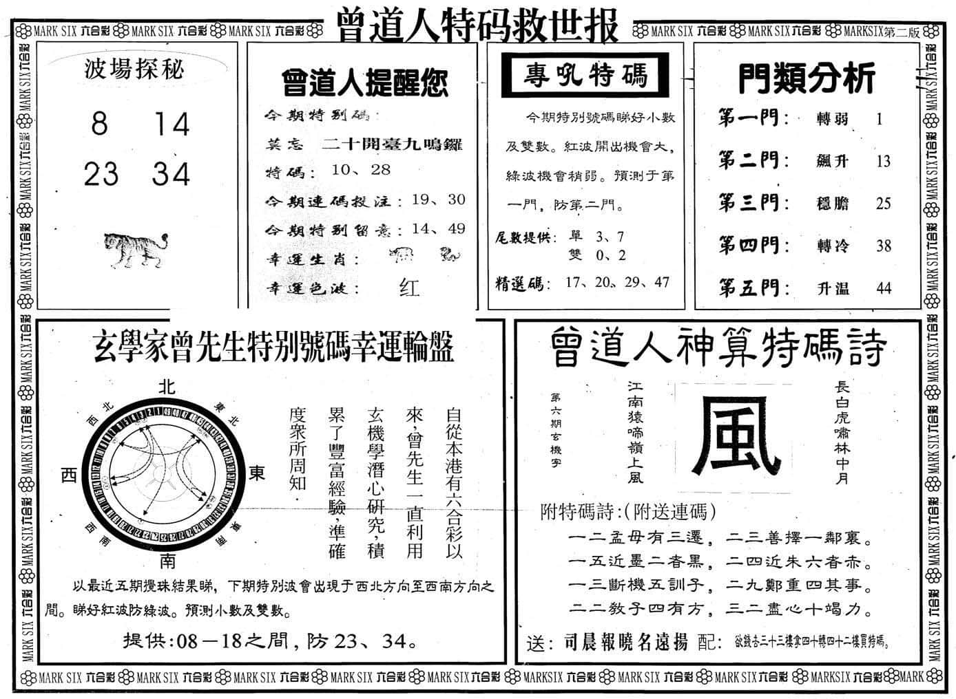 六合彩心水图库25|曾道人特码救世B 六合彩心水图库25|曾道人特码救世B