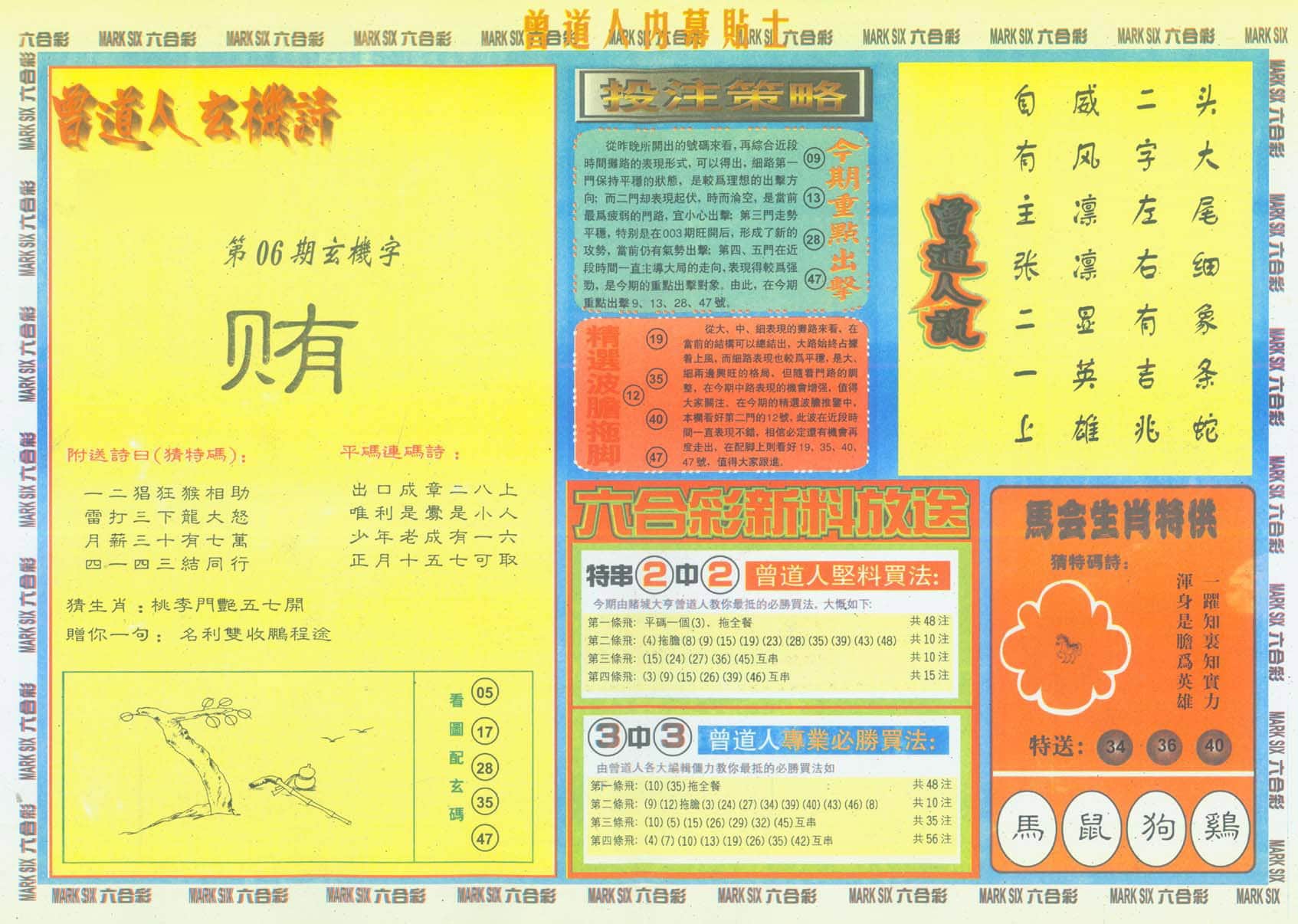 六合彩心水图库18|曾道人内幕贴士B 六合彩心水图库18|曾道人内幕贴士B
