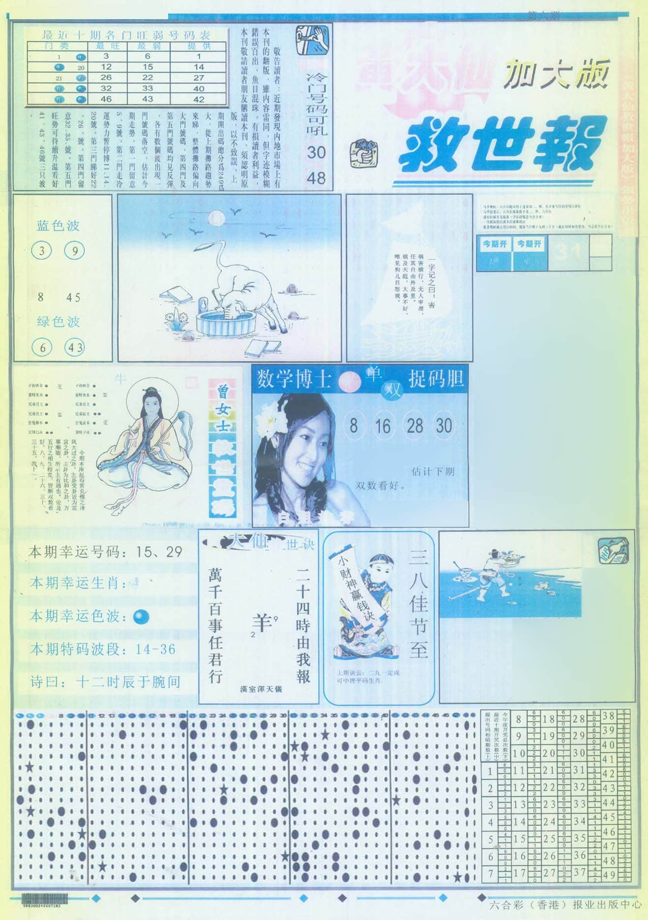 六合彩心水图库2|黄大仙救世A加大版 六合彩心水图库2|黄大仙救世A加大版