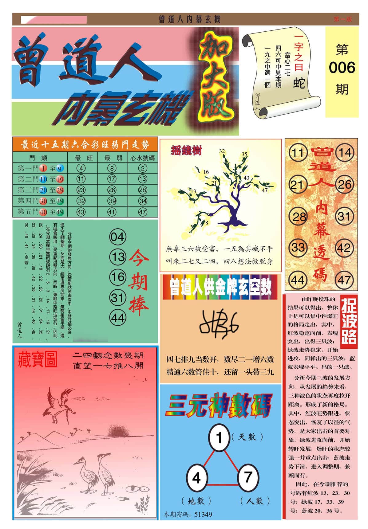六合彩心水图库14|曾道人内幕A加大版 六合彩心水图库14|曾道人内幕A加大版