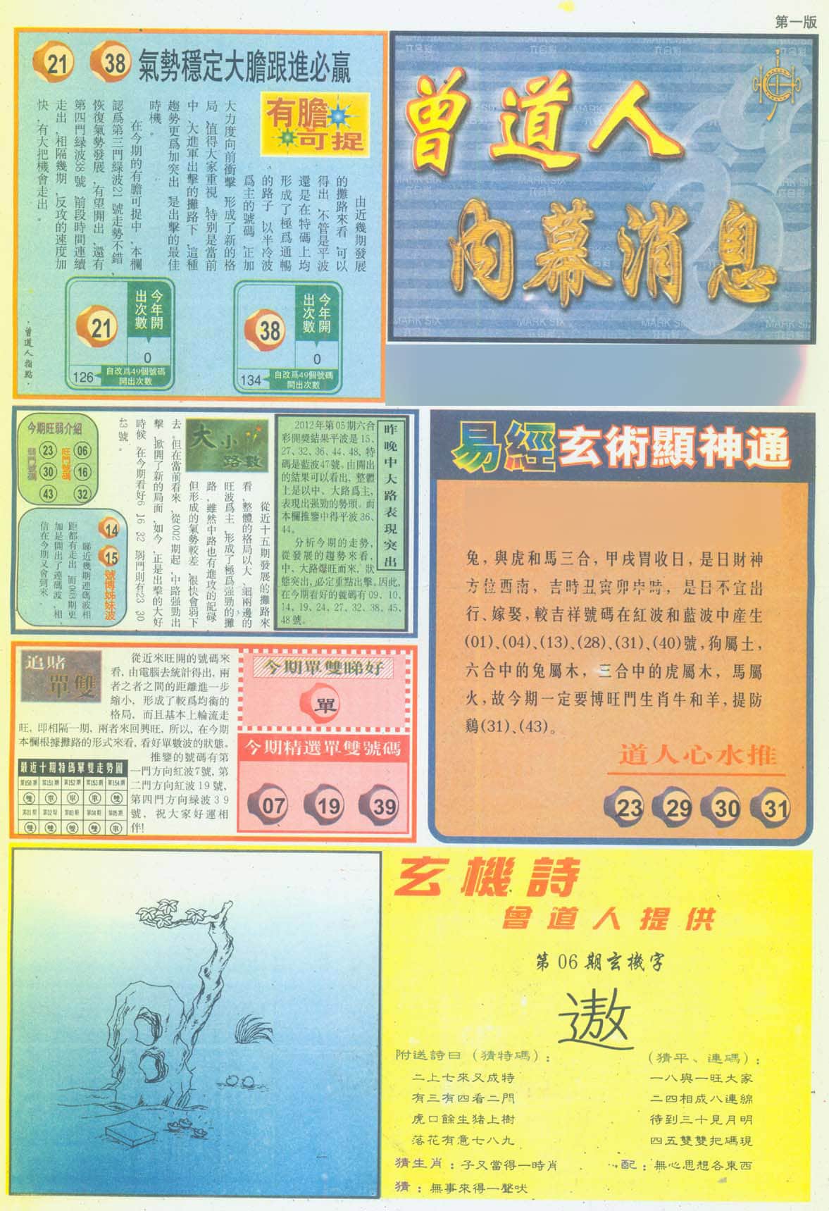 六合彩心水图库19|曾道人内幕消息A 六合彩心水图库19|曾道人内幕消息A