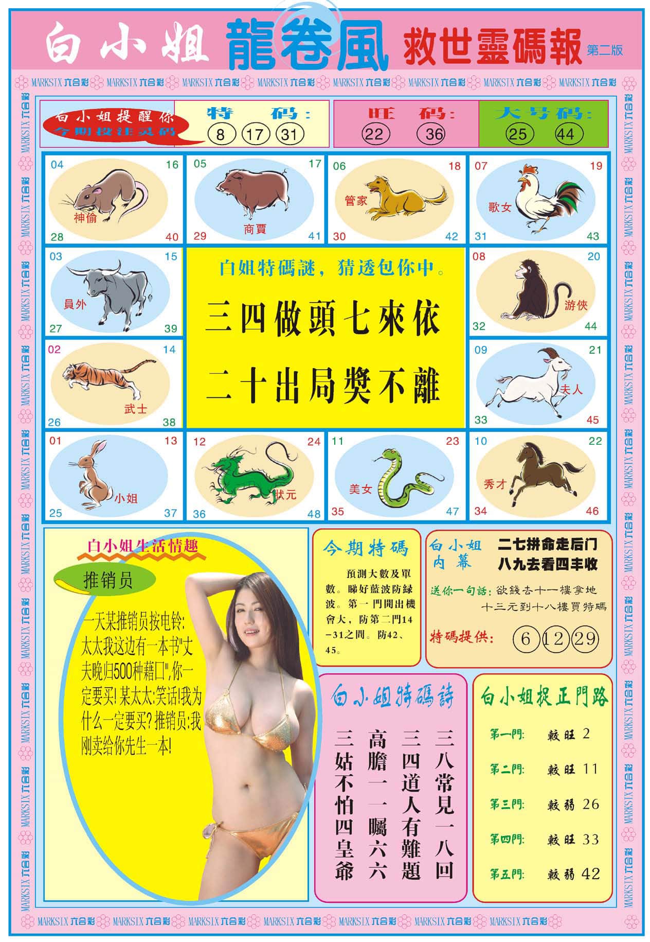 六合彩心水图库16|白小姐龙卷风B 六合彩心水图库16|白小姐龙卷风B