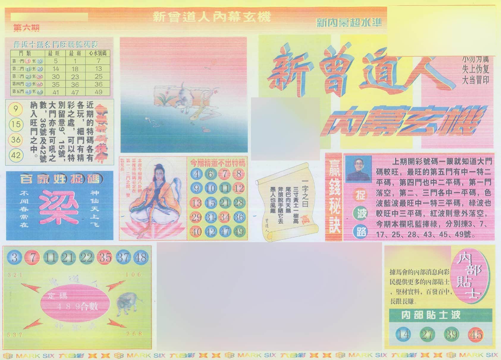六合彩心水图库1|新曾道人内幕A 六合彩心水图库1|新曾道人内幕A