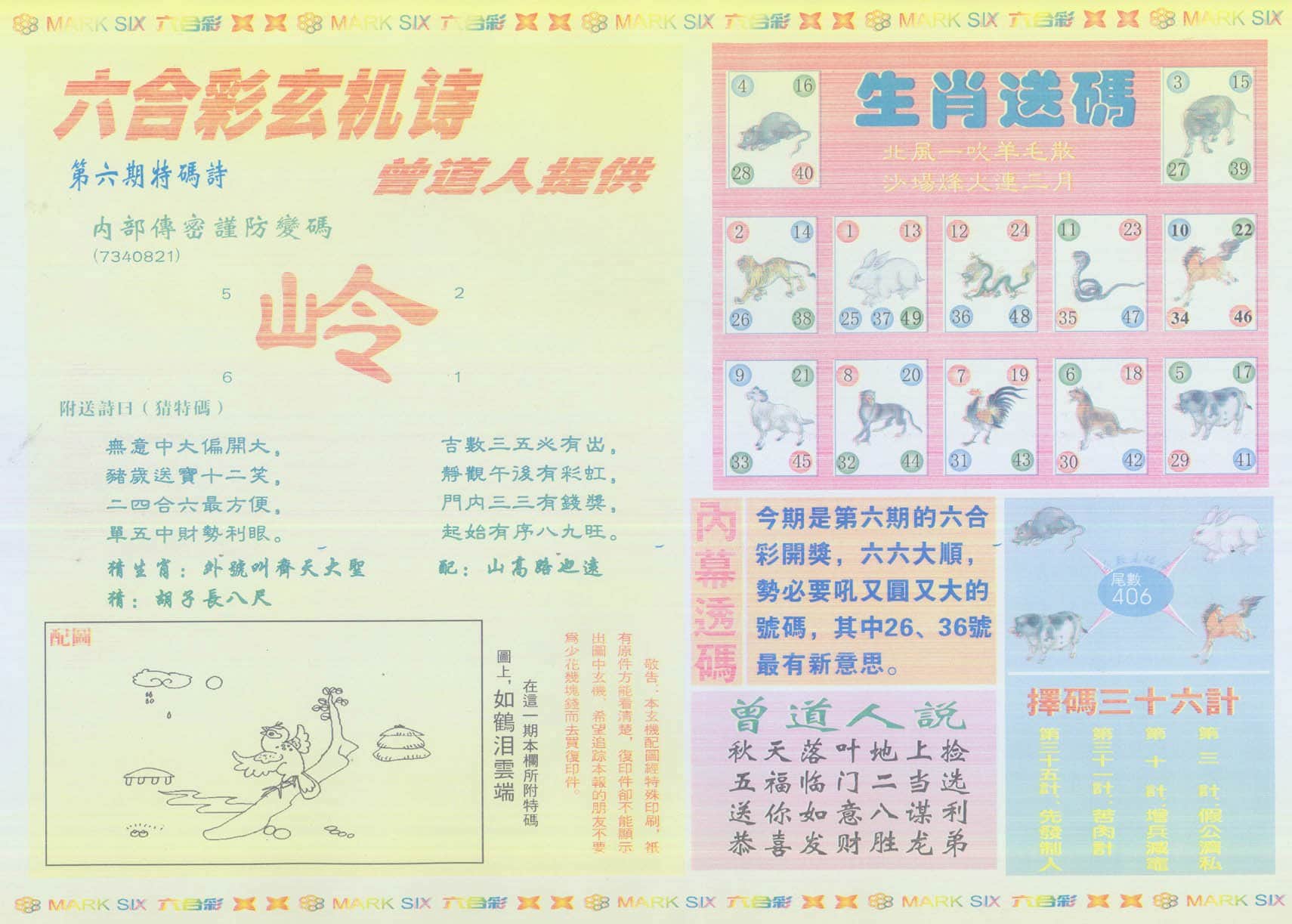 六合彩心水图库2|新曾道人内幕B 六合彩心水图库2|新曾道人内幕B