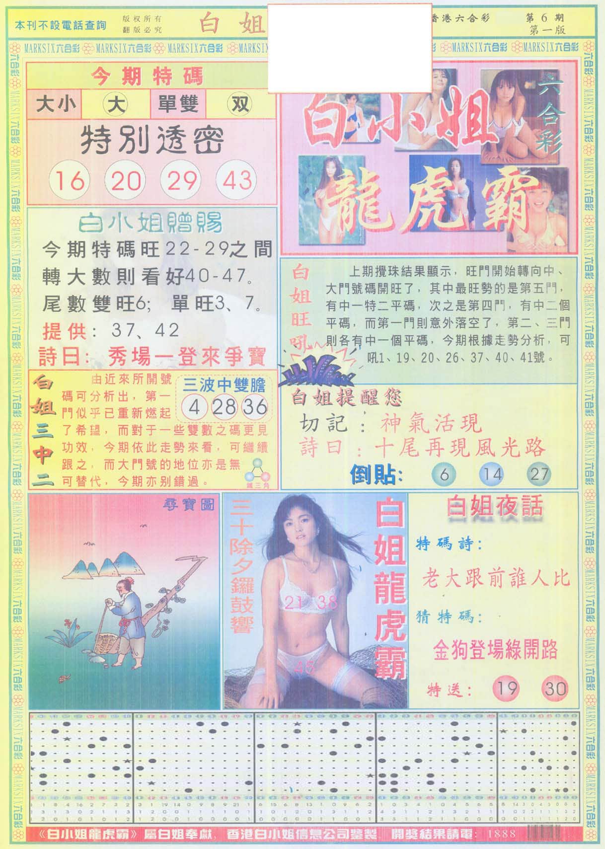 六合彩心水图库13|白小姐龙虎霸A 六合彩心水图库13|白小姐龙虎霸A