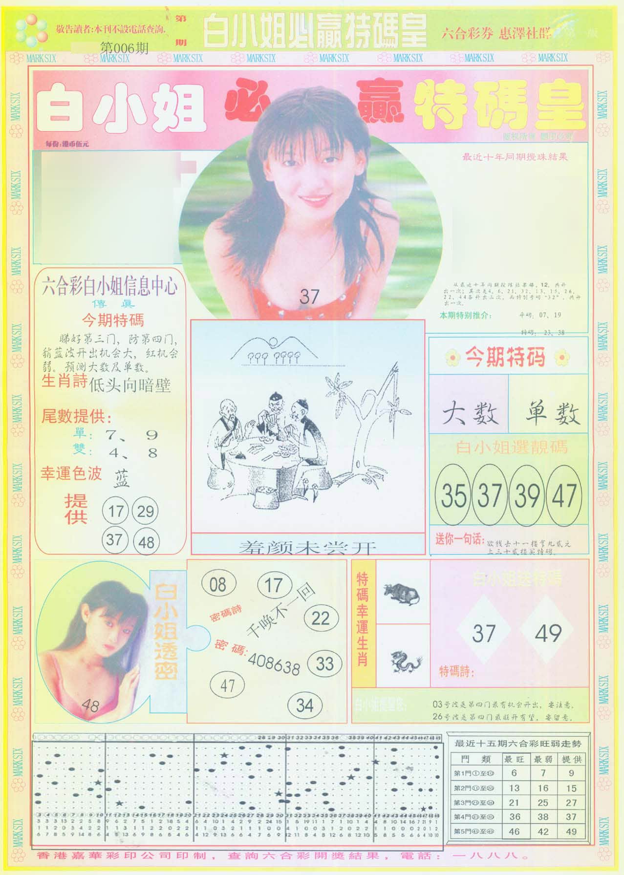 六合彩心水图库4|白小姐必赢A 六合彩心水图库4|白小姐必赢A