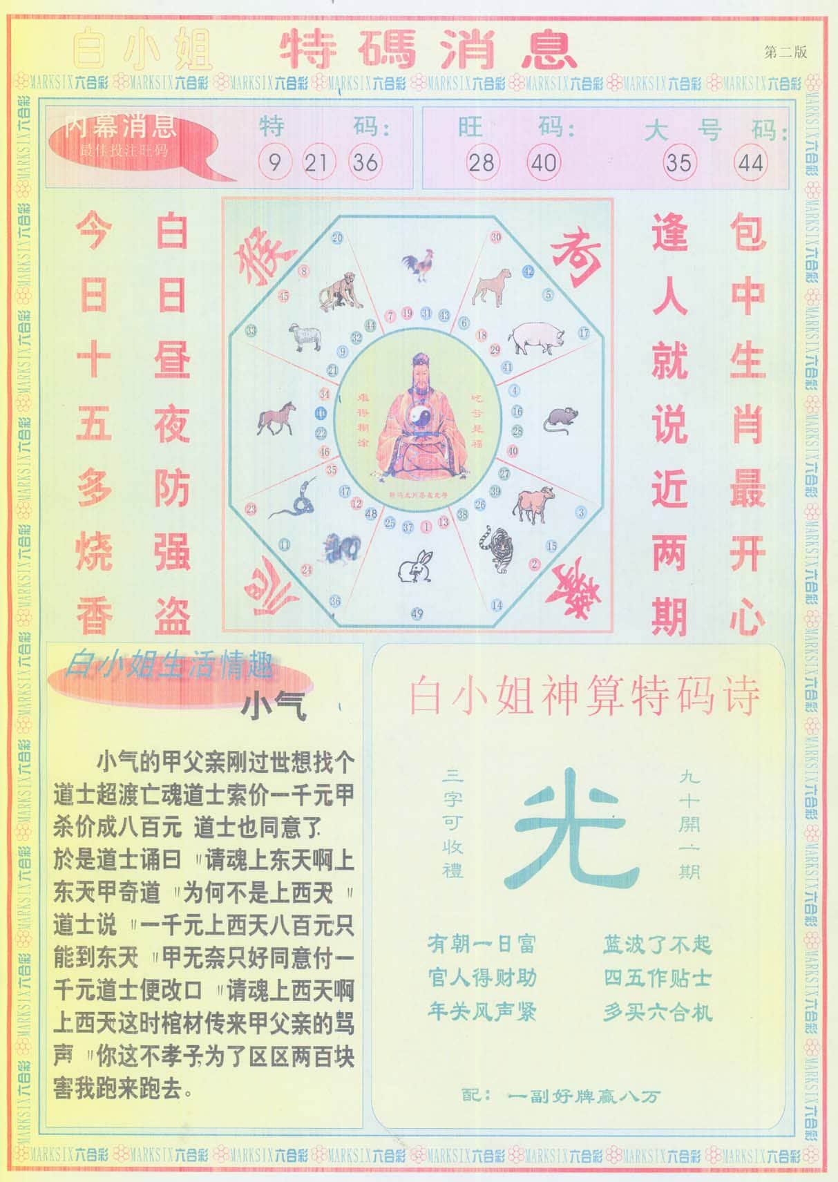 六合彩心水图库27|白小姐特码消息B 六合彩心水图库27|白小姐特码消息B