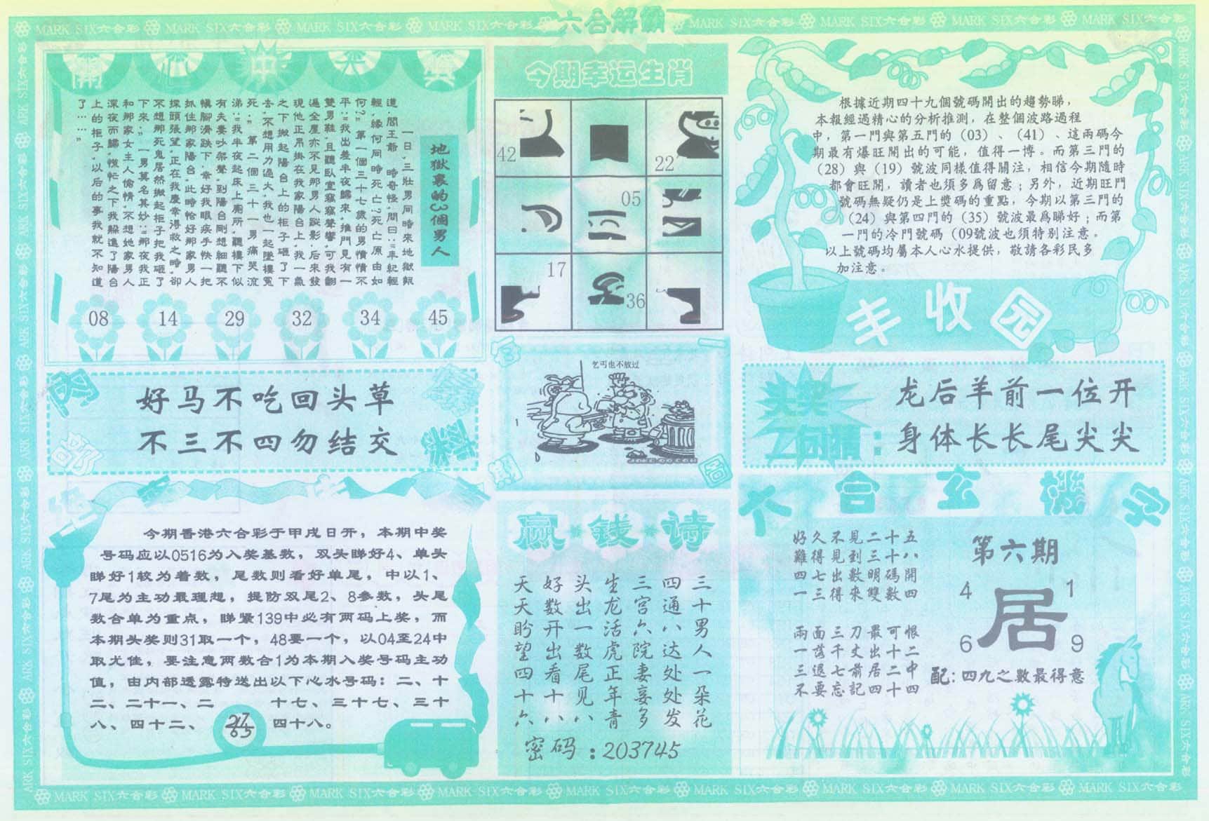 六合彩心水图库29|白小姐特新刊A 六合彩心水图库29|白小姐特新刊A