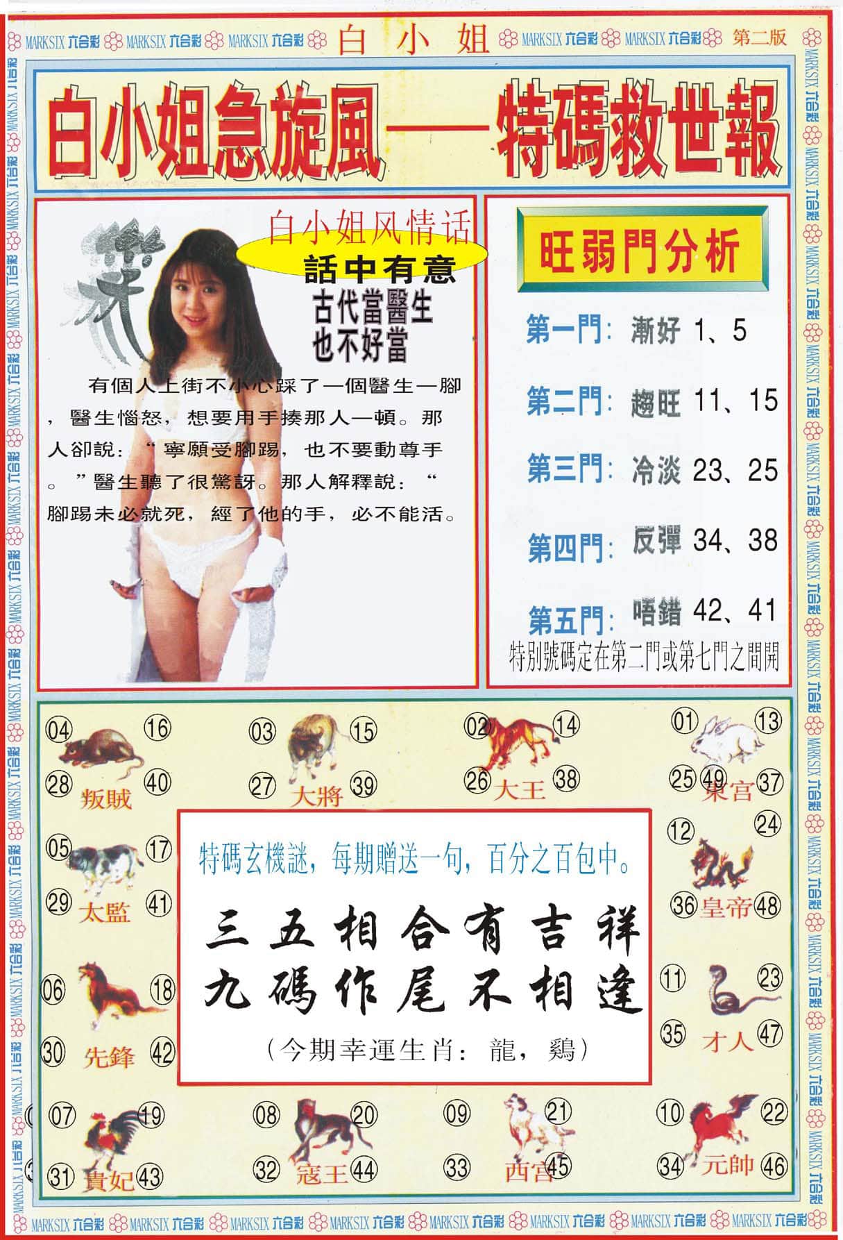 六合彩心水图库30|白小姐特新刊B 六合彩心水图库30|白小姐特新刊B