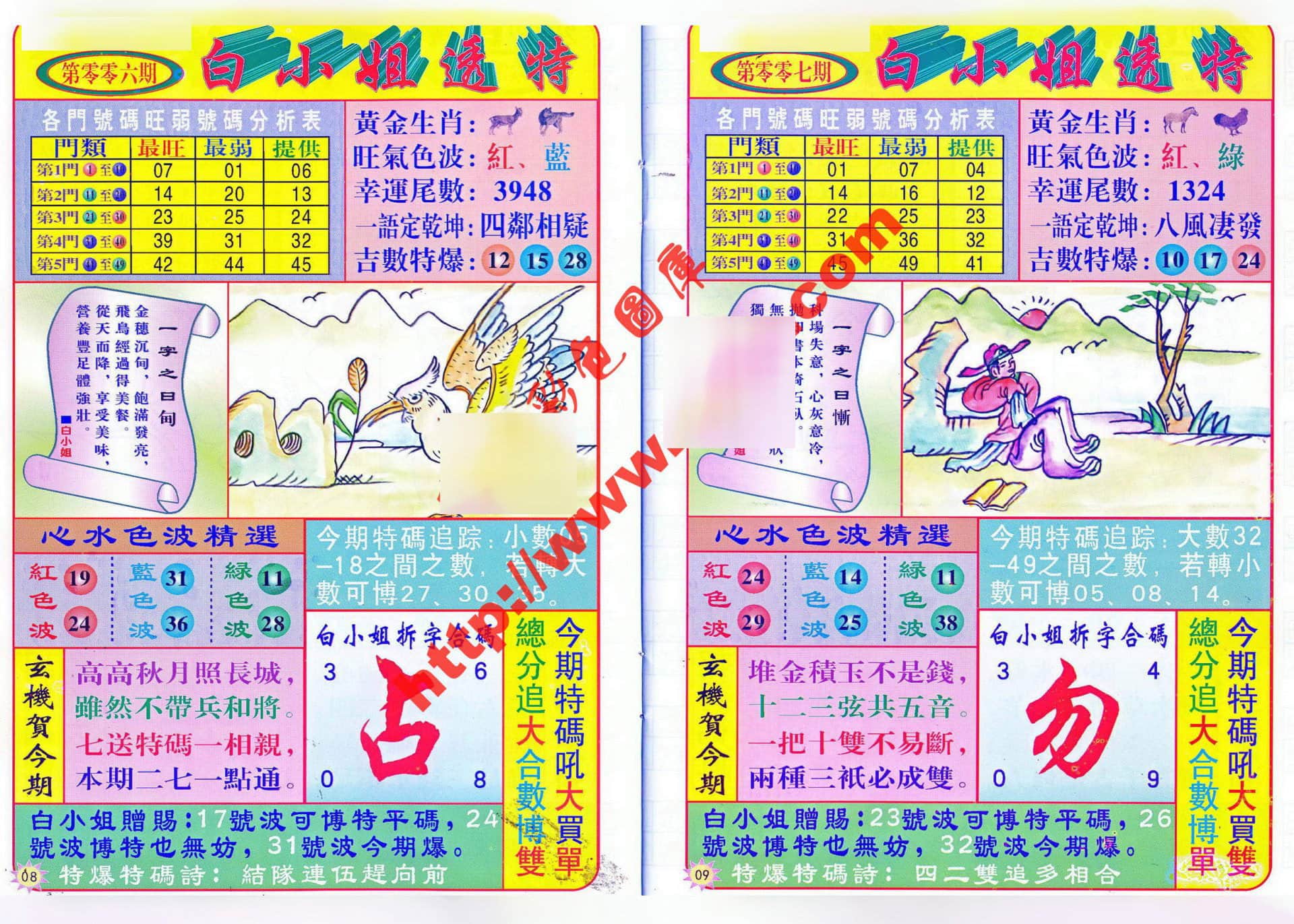 六合彩心水图库28|白小姐透特 六合彩心水图库28|白小姐透特