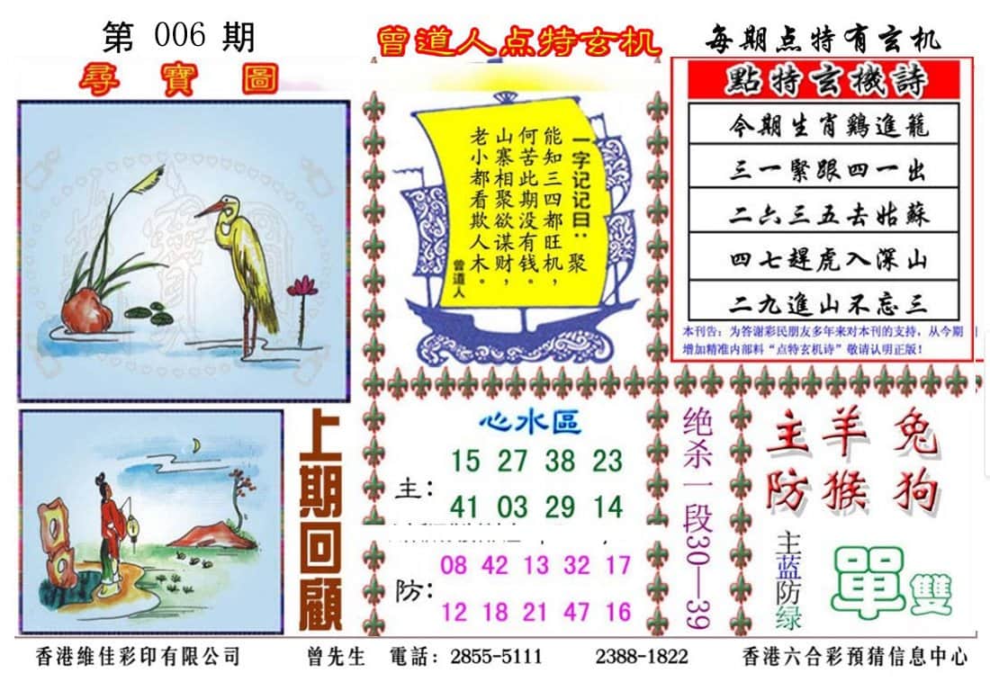 六合彩心水图库5|曾道人点特玄机 六合彩心水图库5|曾道人点特玄机