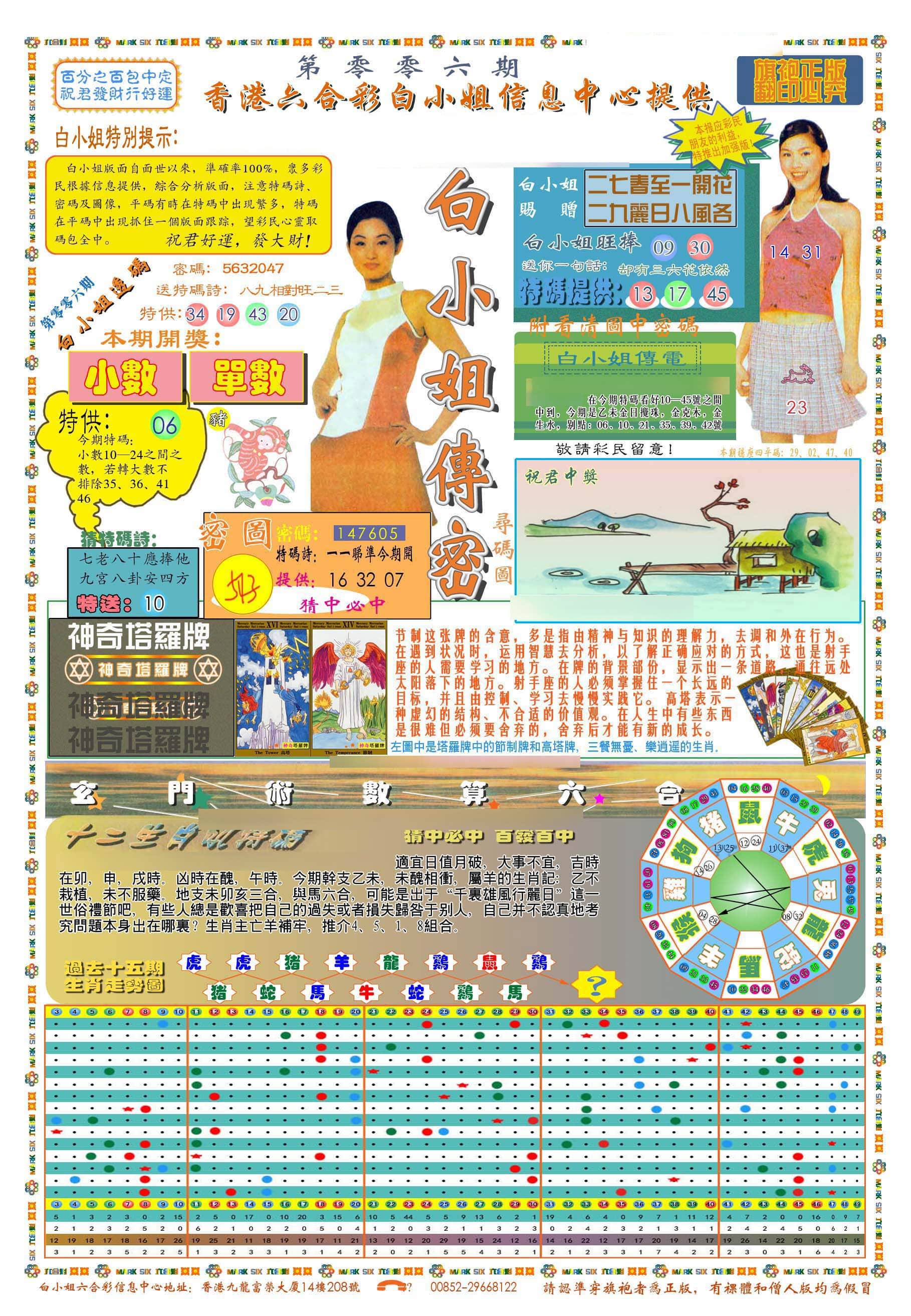 六合彩心水图库1|(新版)白小姐祺袍A 六合彩心水图库1|(新版)白小姐祺袍A