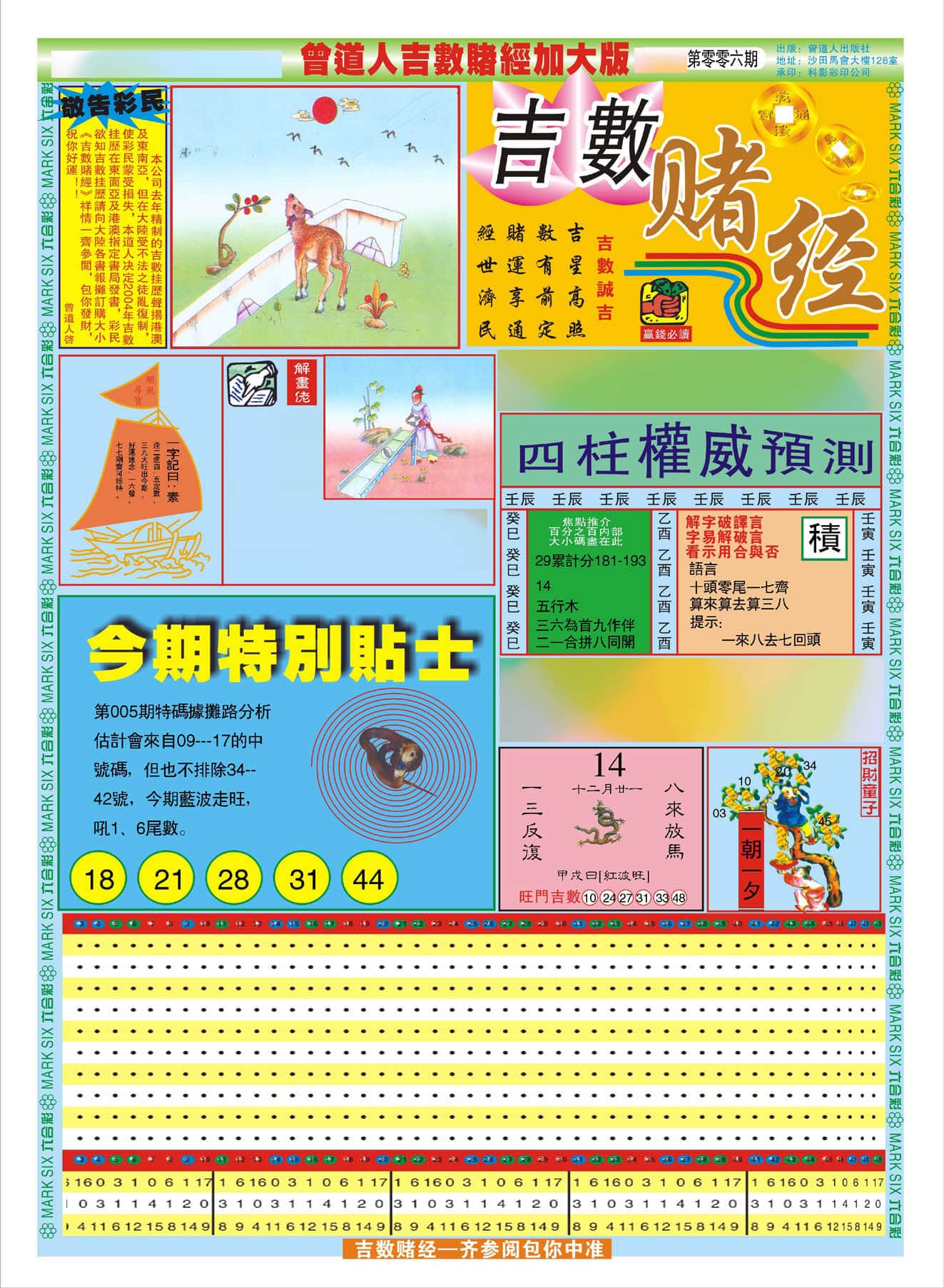 六合彩心水图库10|曾道人吉数赌经A加大版 六合彩心水图库10|曾道人吉数赌经A加大版