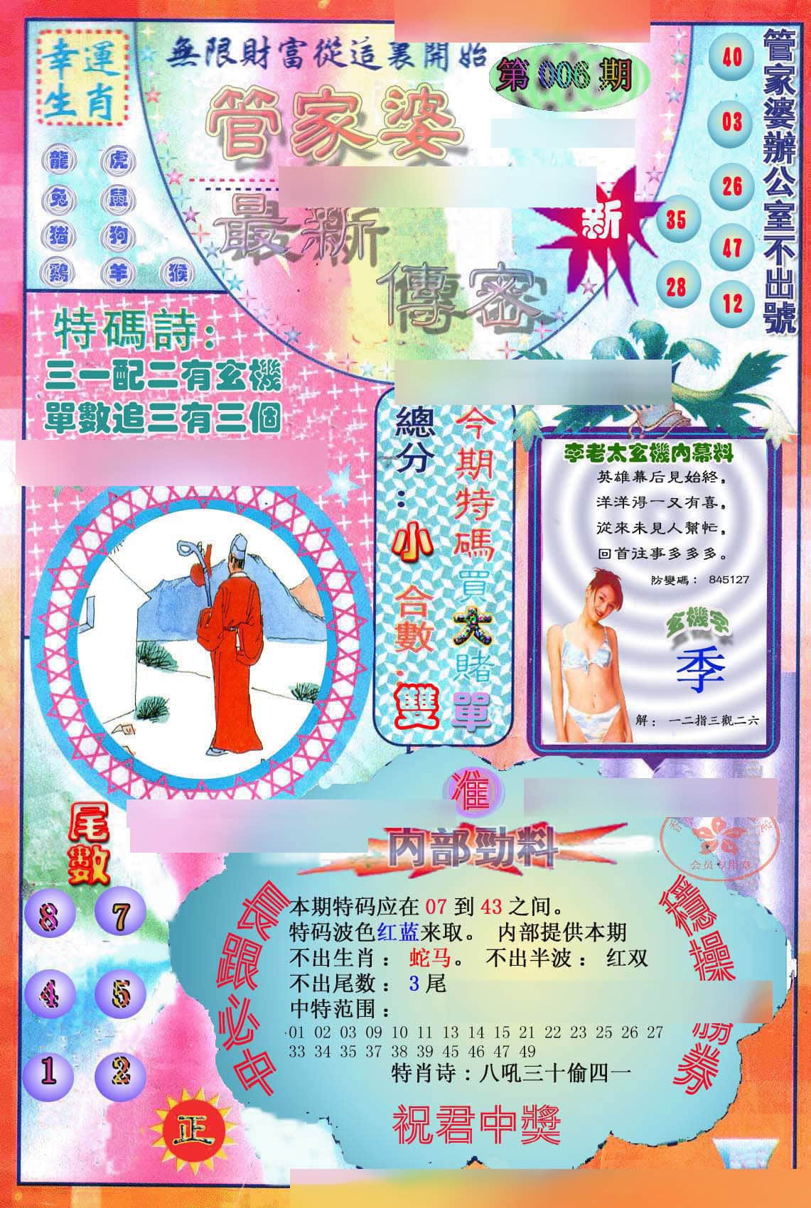 六合彩心水图库4|管家婆新传密 六合彩心水图库4|管家婆新传密