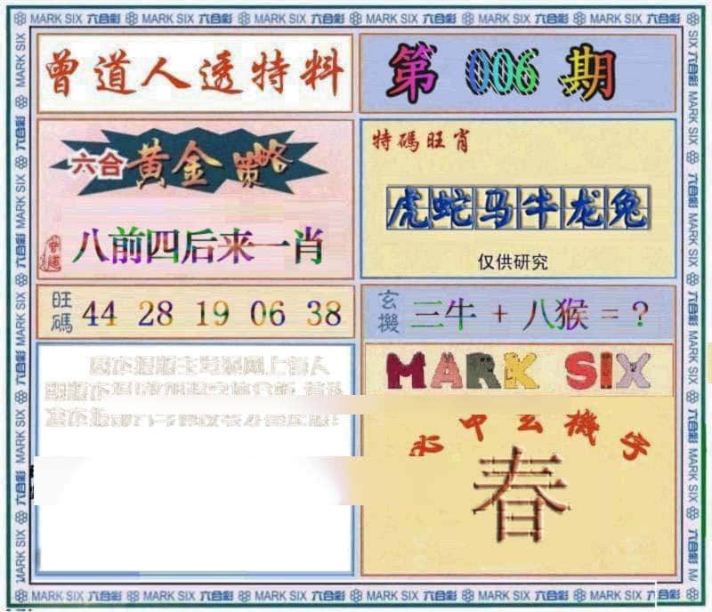 六合彩心水图库29|曾道人透特 六合彩心水图库29|曾道人透特